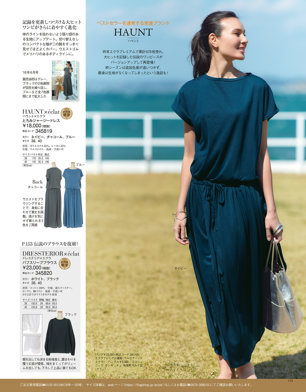 エクラ６月号試し読み30/45