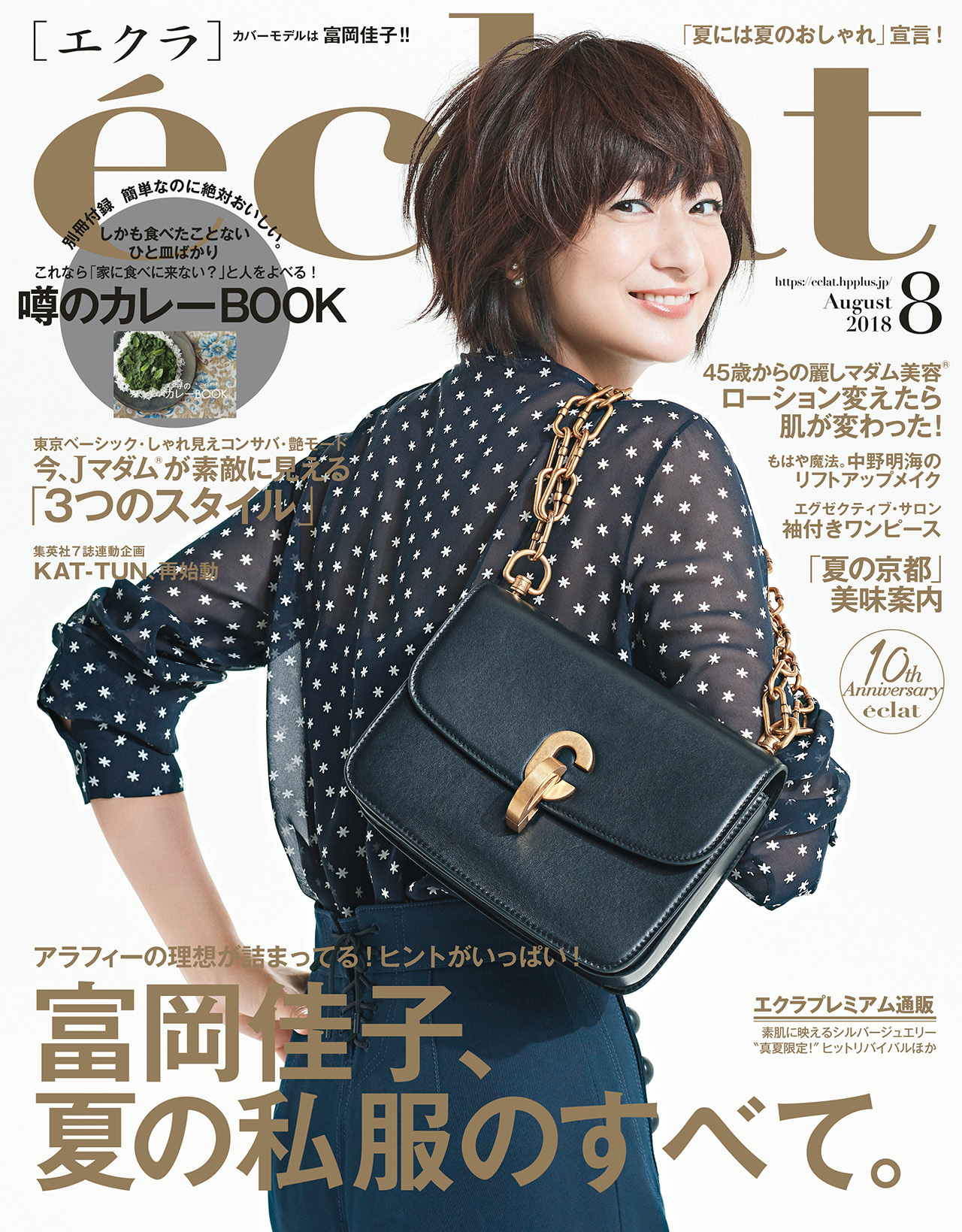 2018年8月号　試し読み1/39