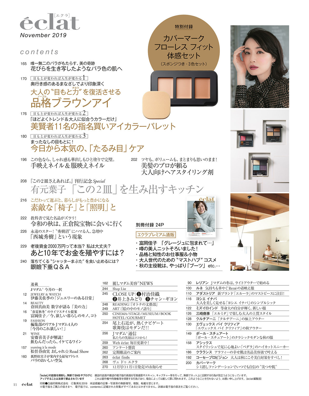 エクラ11月号 試し読み3/45