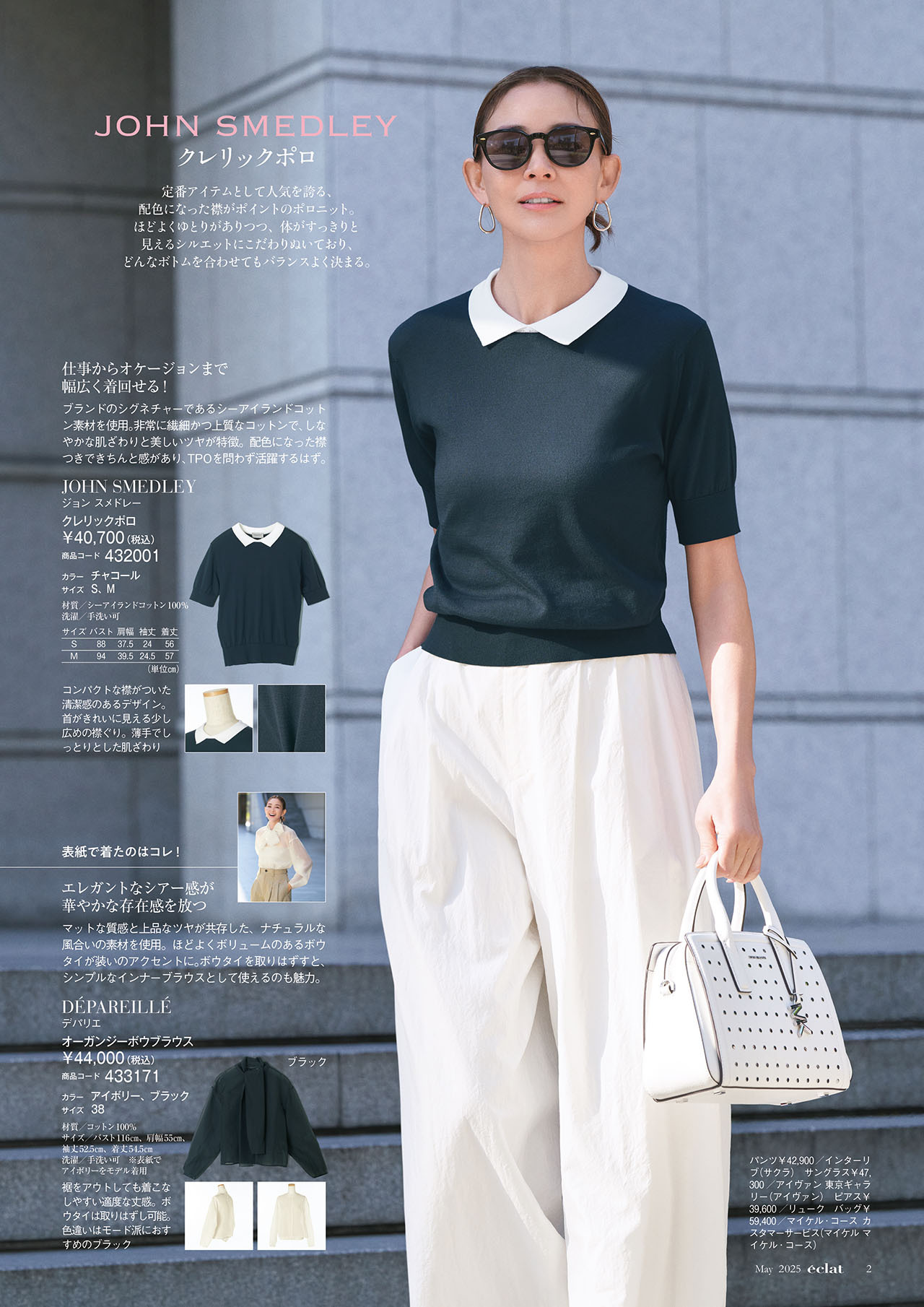 2025年5月号｜Web eclat（ウェブエクラ）