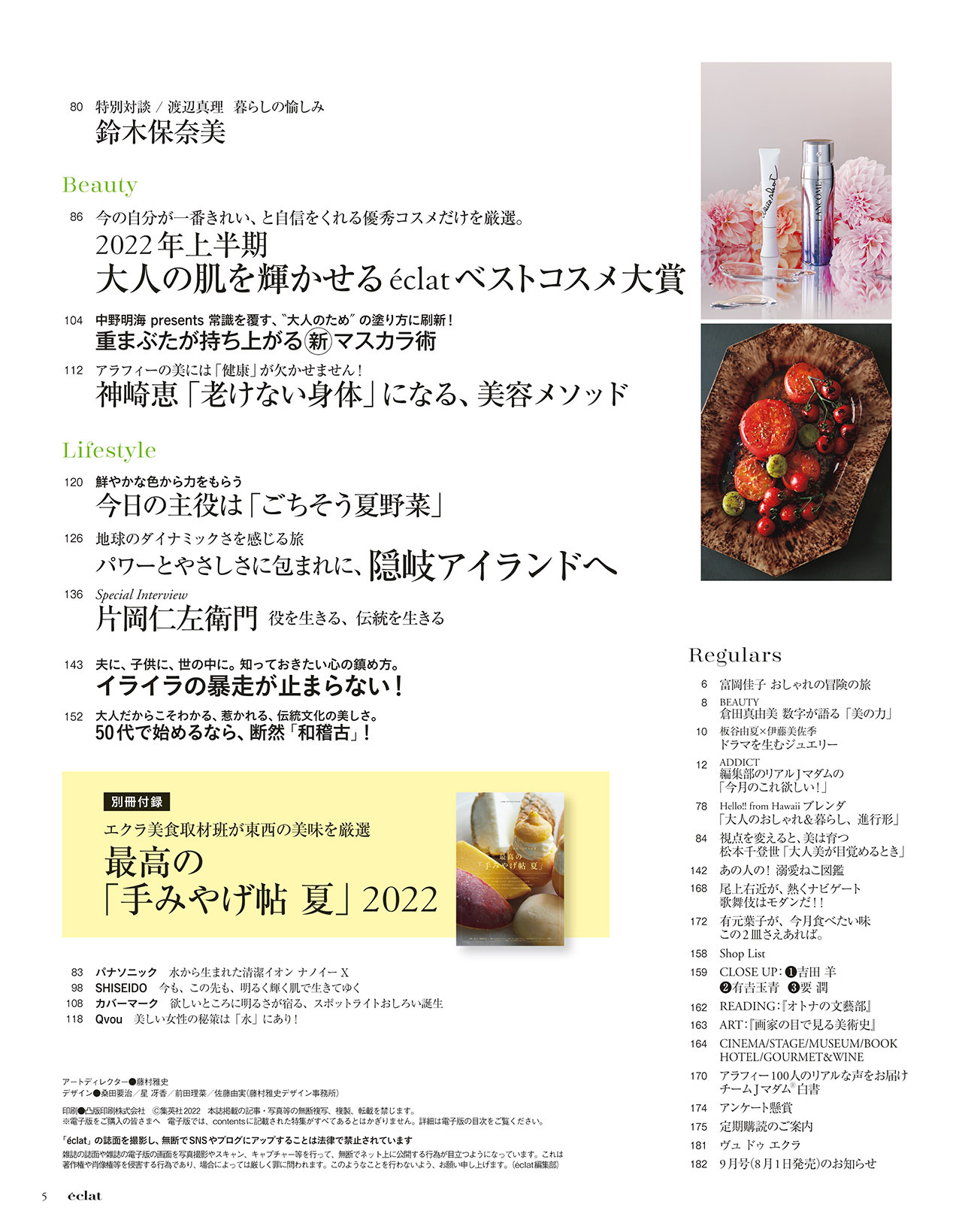 8月号試し読み3/35