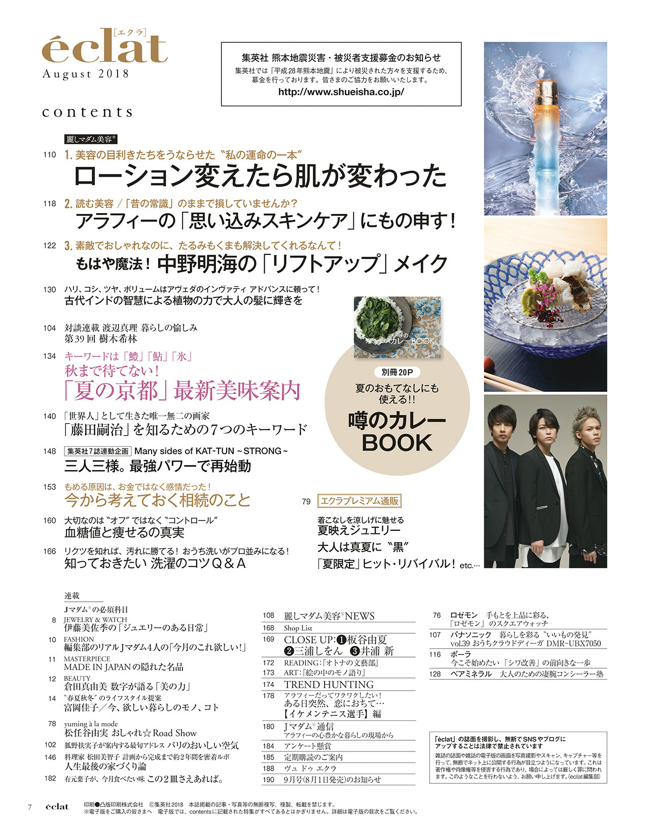 2018年8月号　試し読み3/39