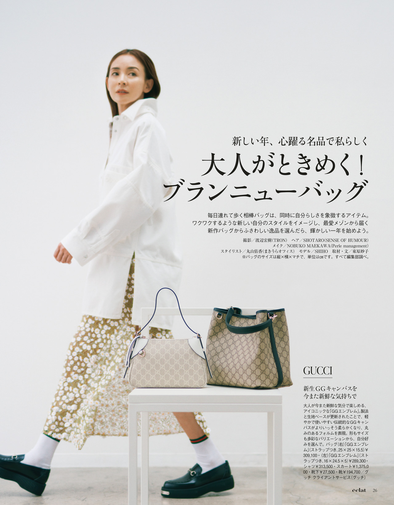 2，3月合併号試し読み｜Web eclat（ウェブエクラ）