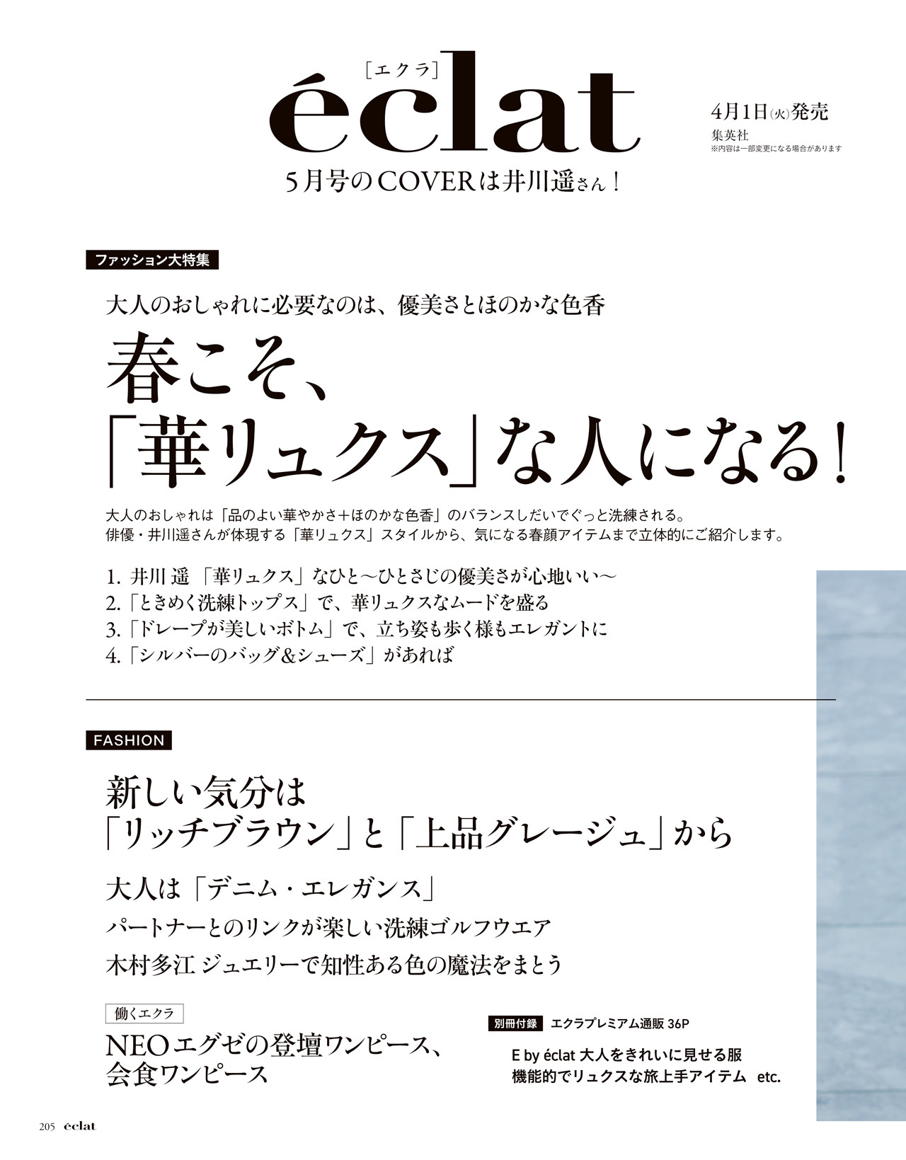 4月号試し読み28/31