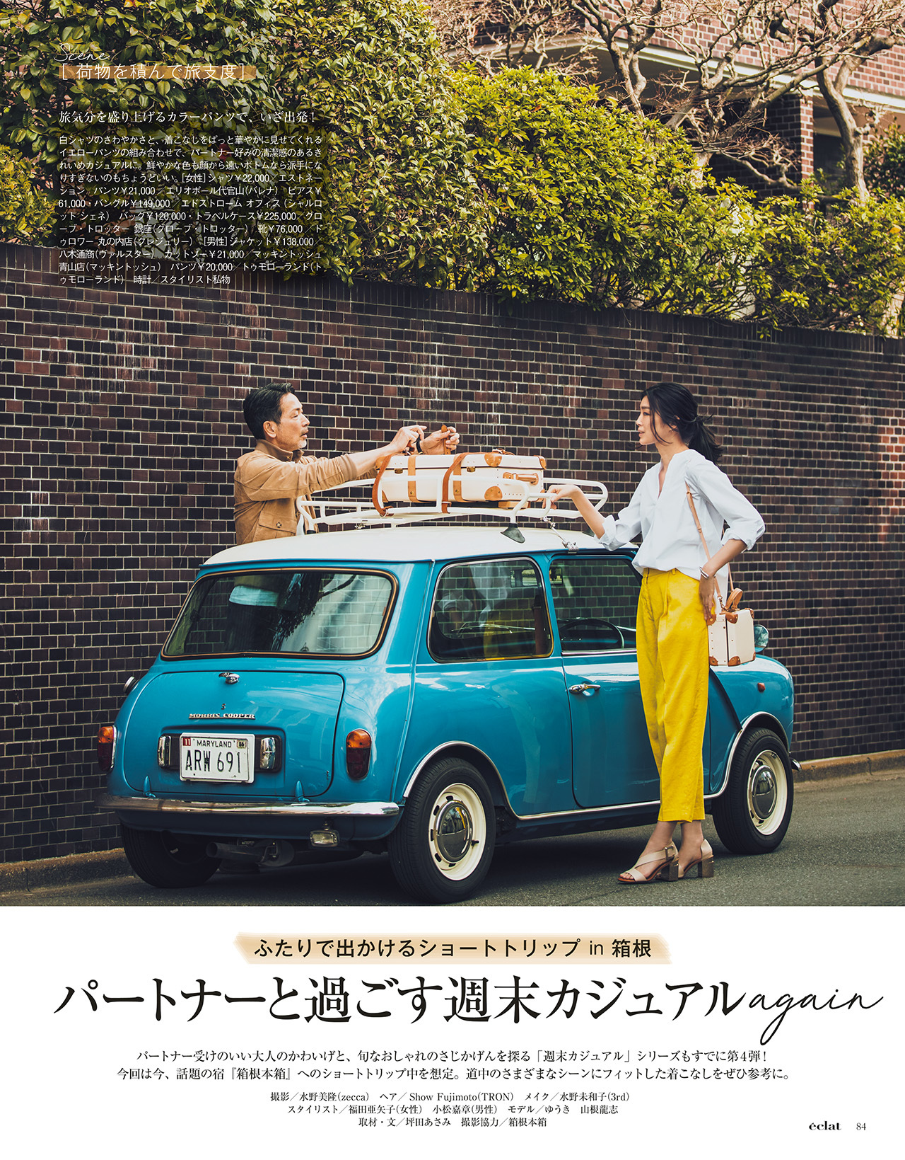 エクラ６月号試し読み20/45