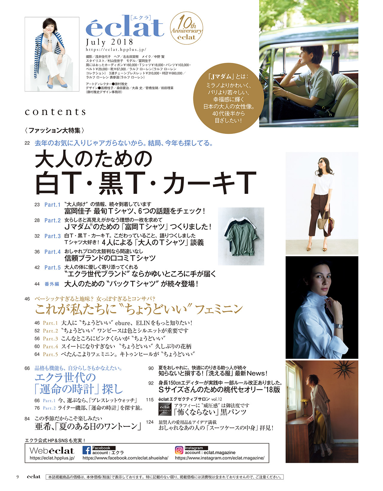 2018年7月号　試し読み2/44