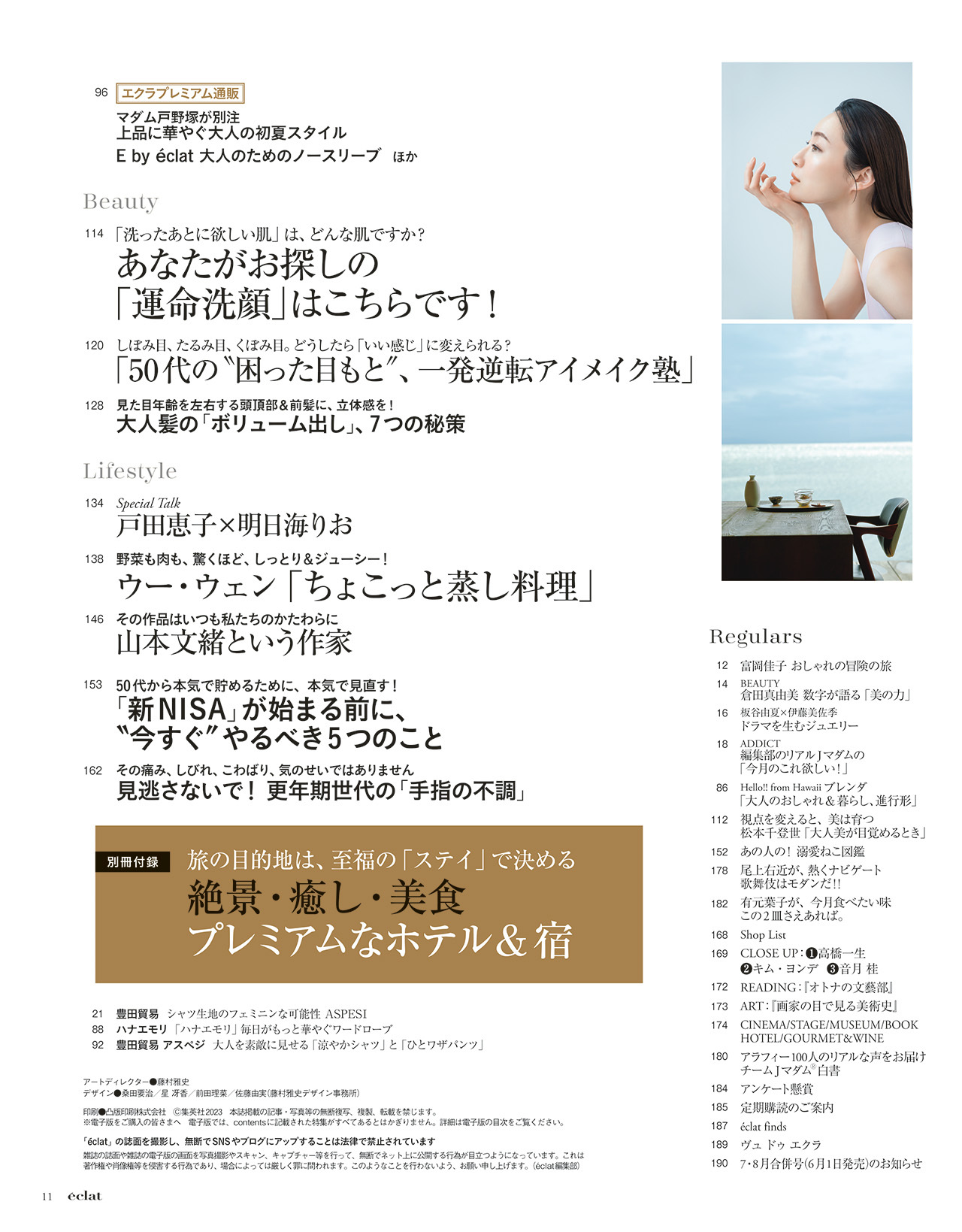 6月号試し読み3/28