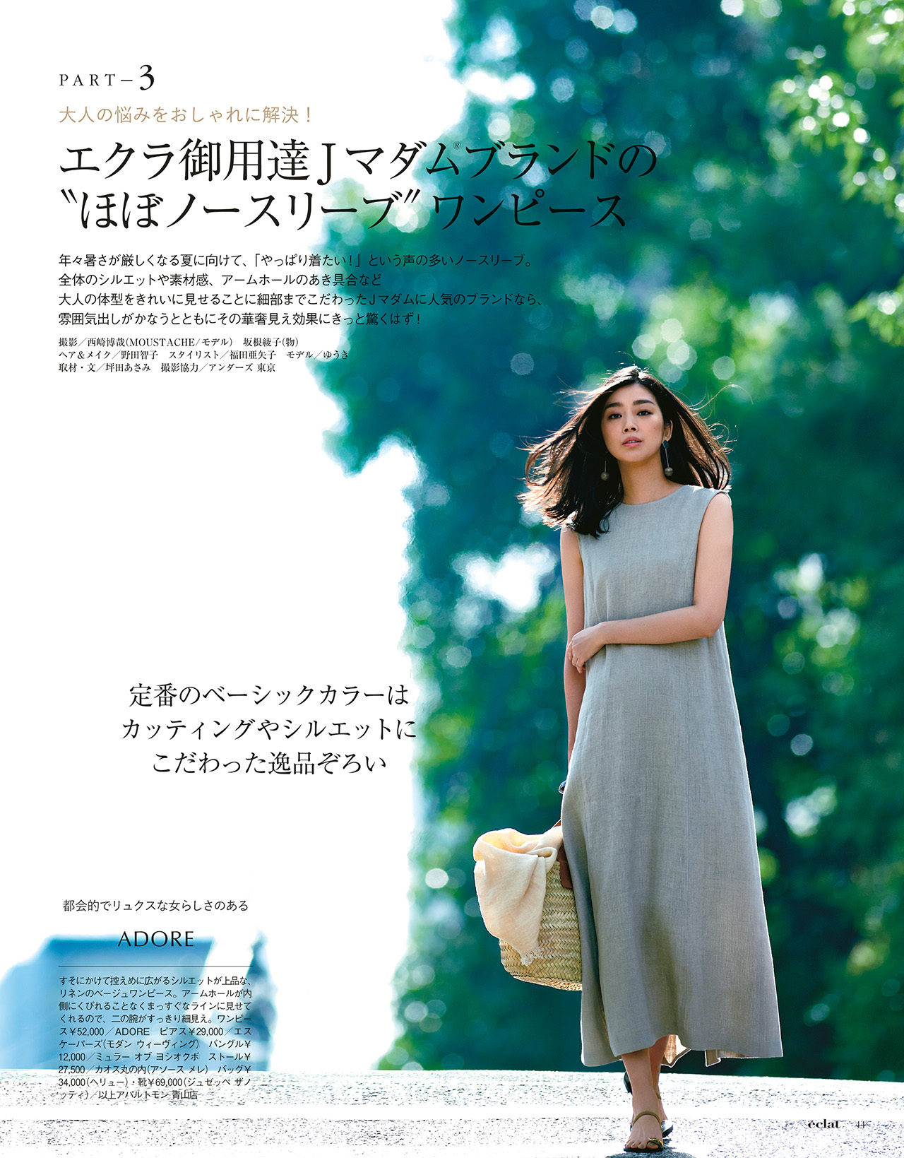 エクラ６月号試し読み12/45