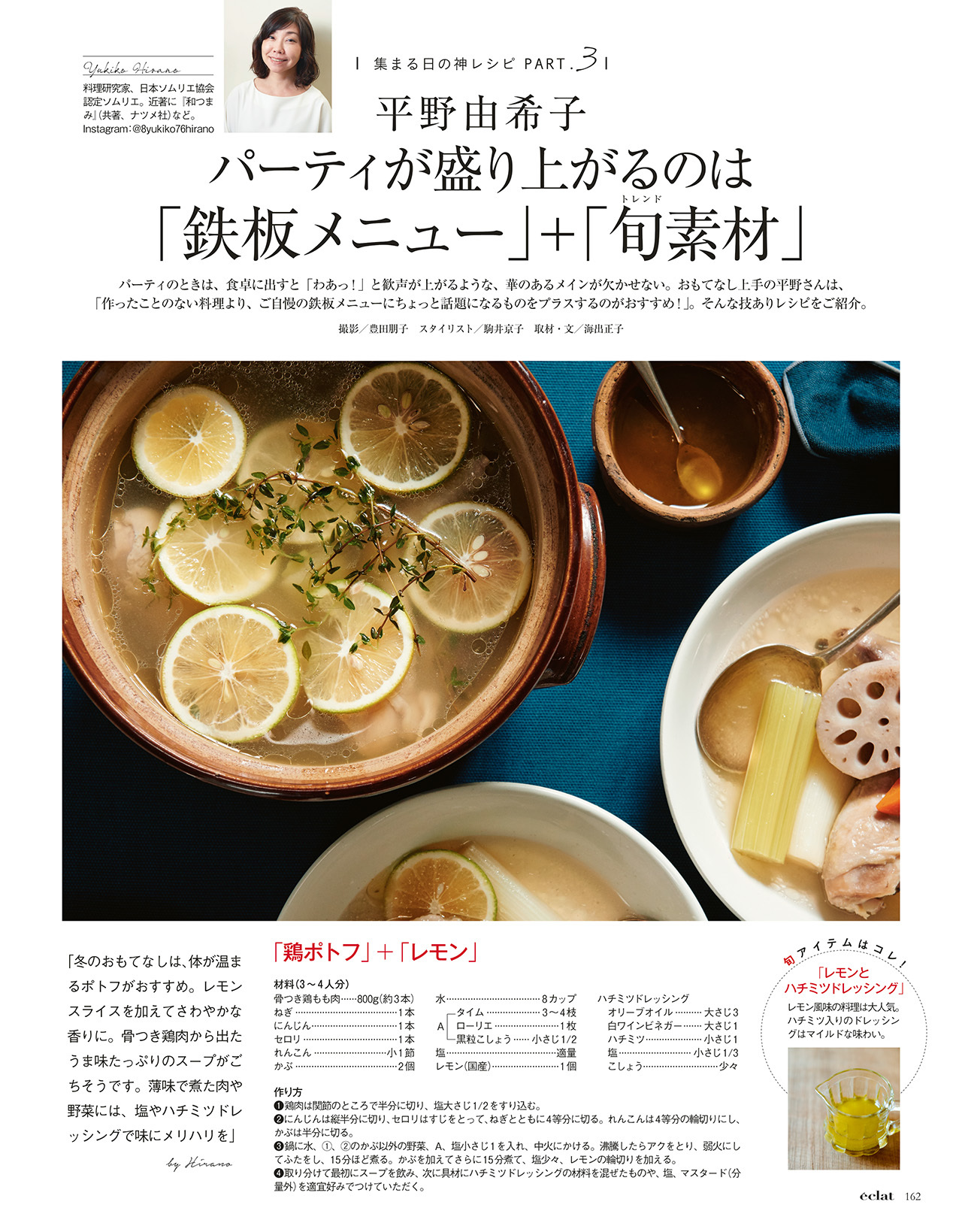 2018年1月号　試し読み32/40