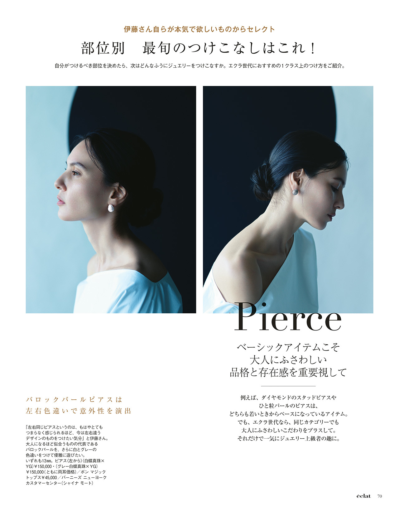 エクラ６月号試し読み17/45