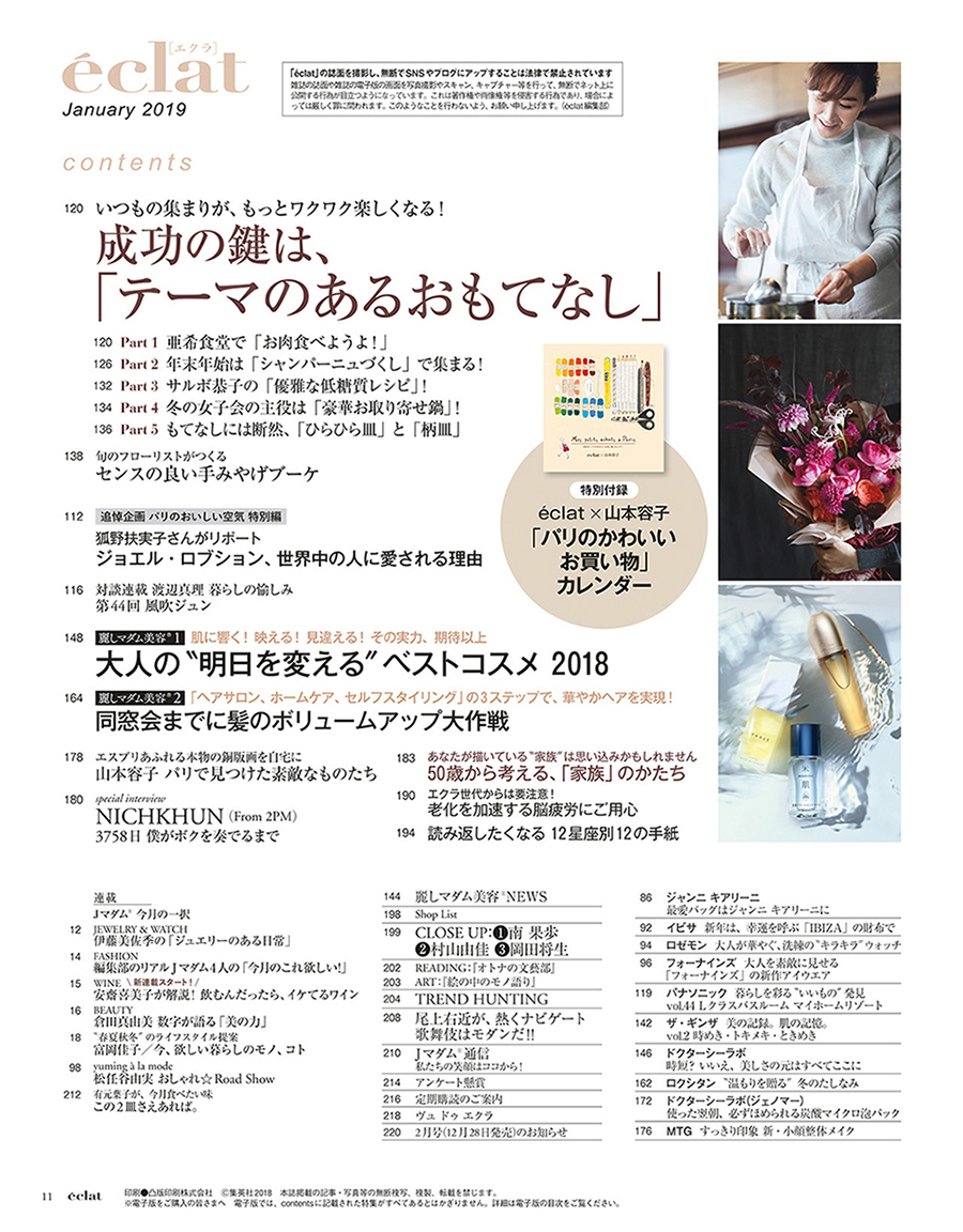 2019年1月号　試し読み3/45