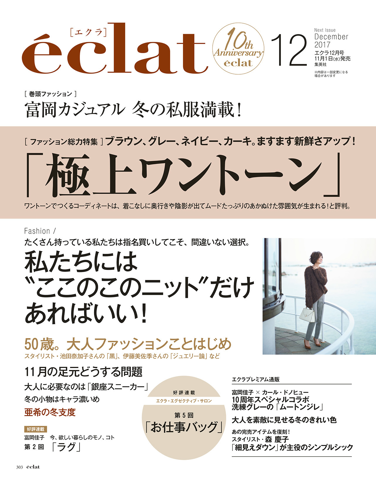2017年11月号　試し読み37/37