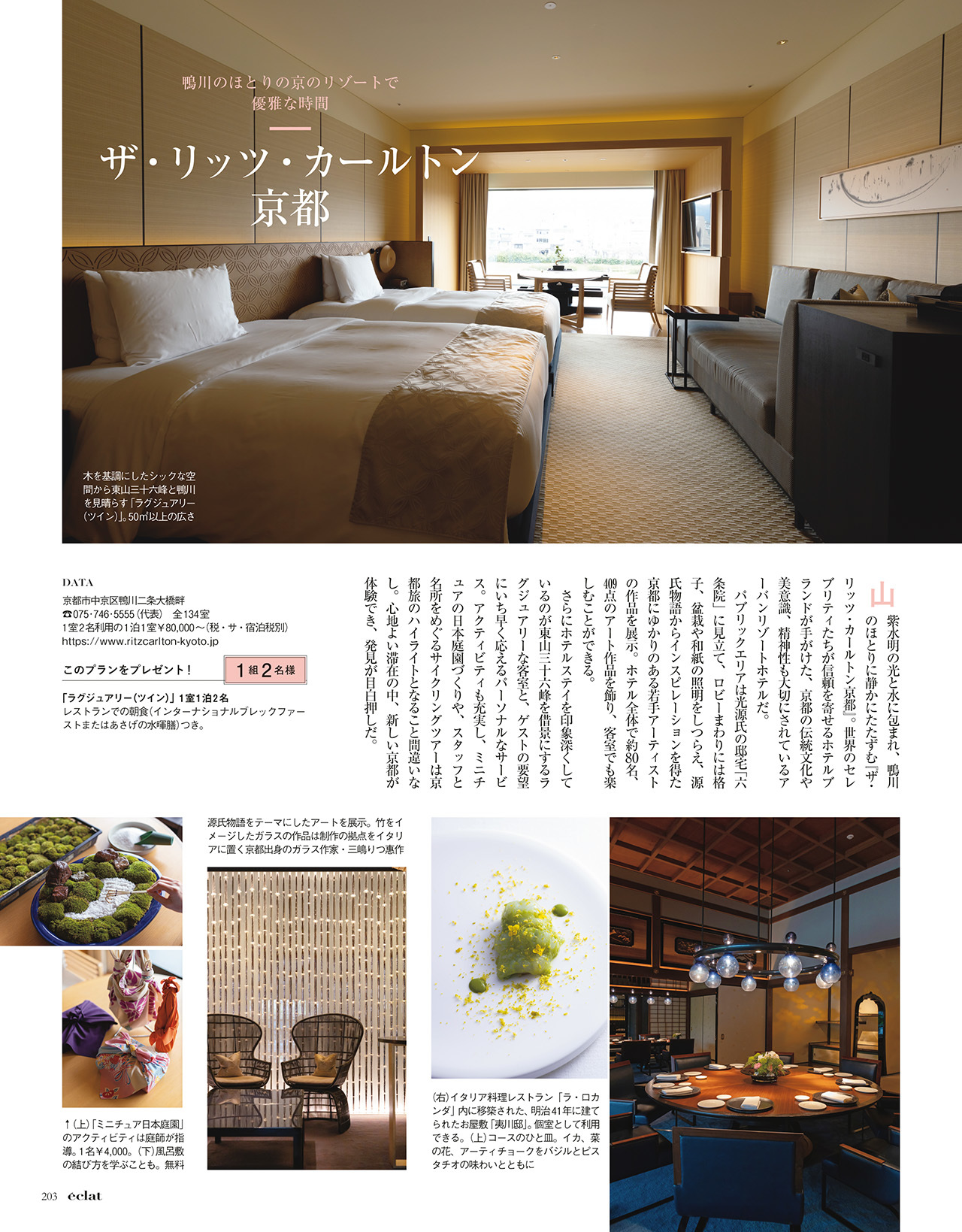 エクラ６月号試し読み41/45