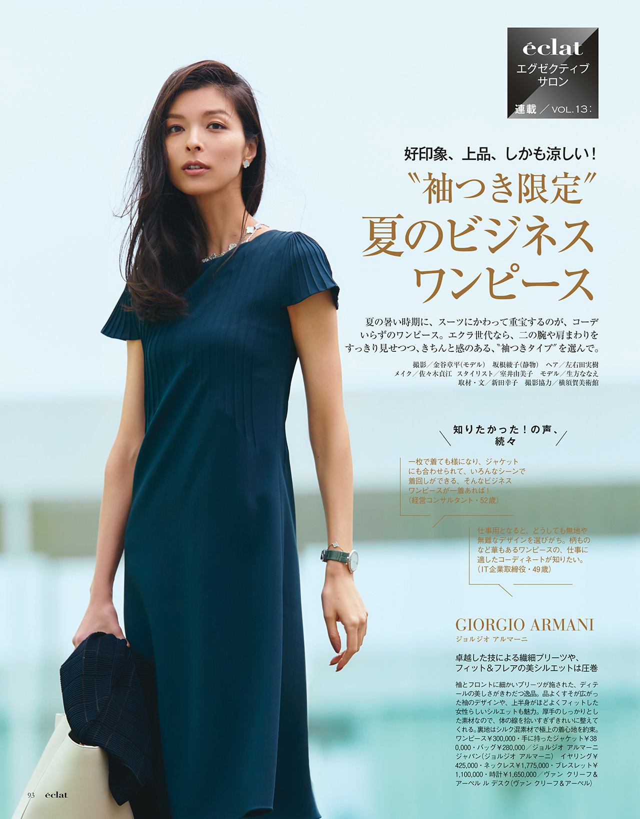 2018年8月号　試し読み23/39