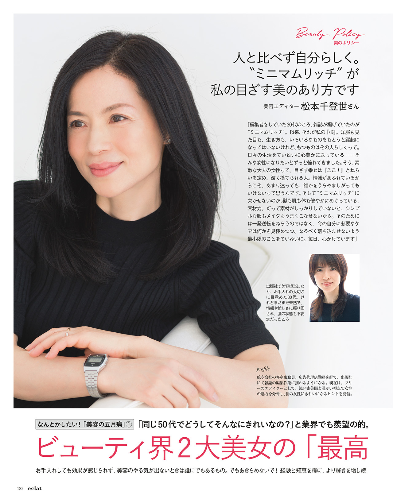 エクラ６月号試し読み37/45