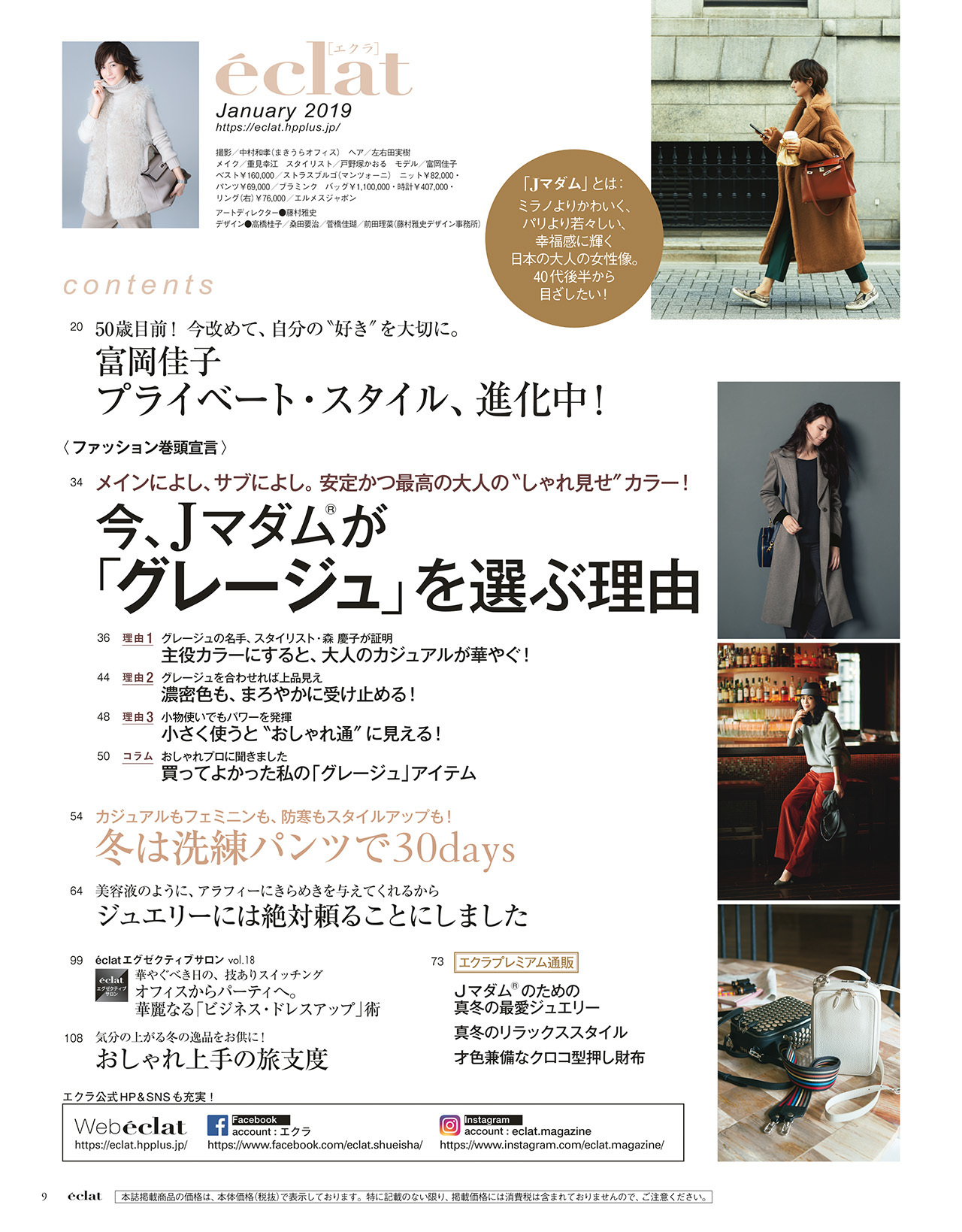 2019年1月号　試し読み2/45