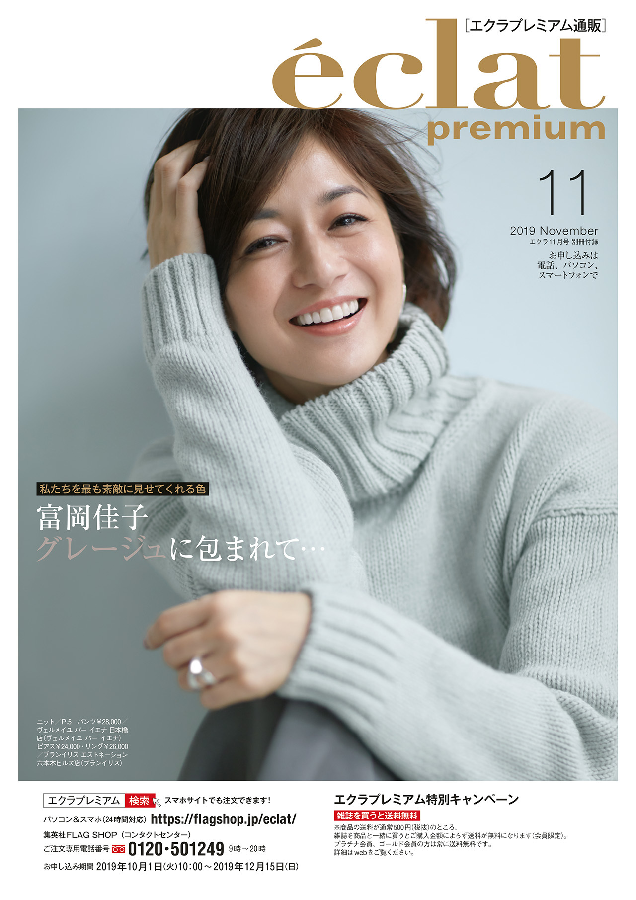 エクラ11月号 試し読み36/45