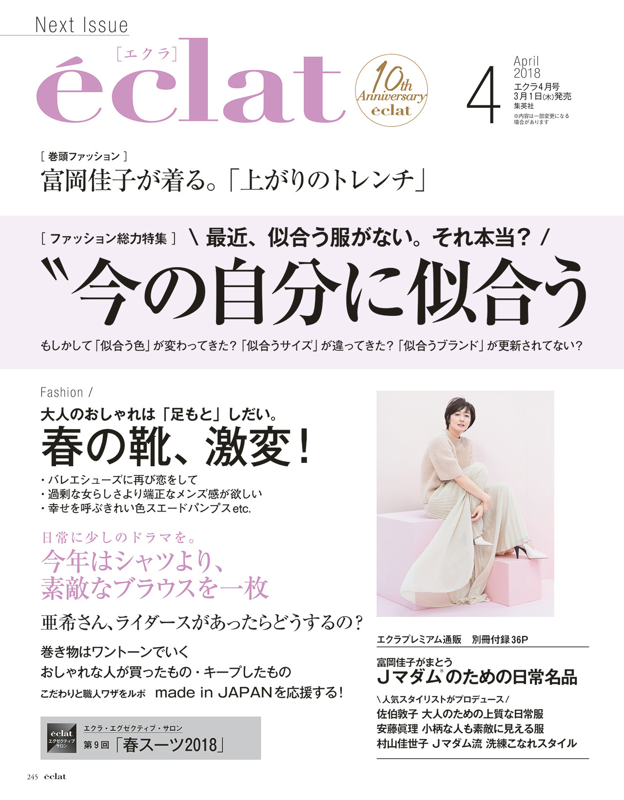 2018年3月号　試し読み40/40