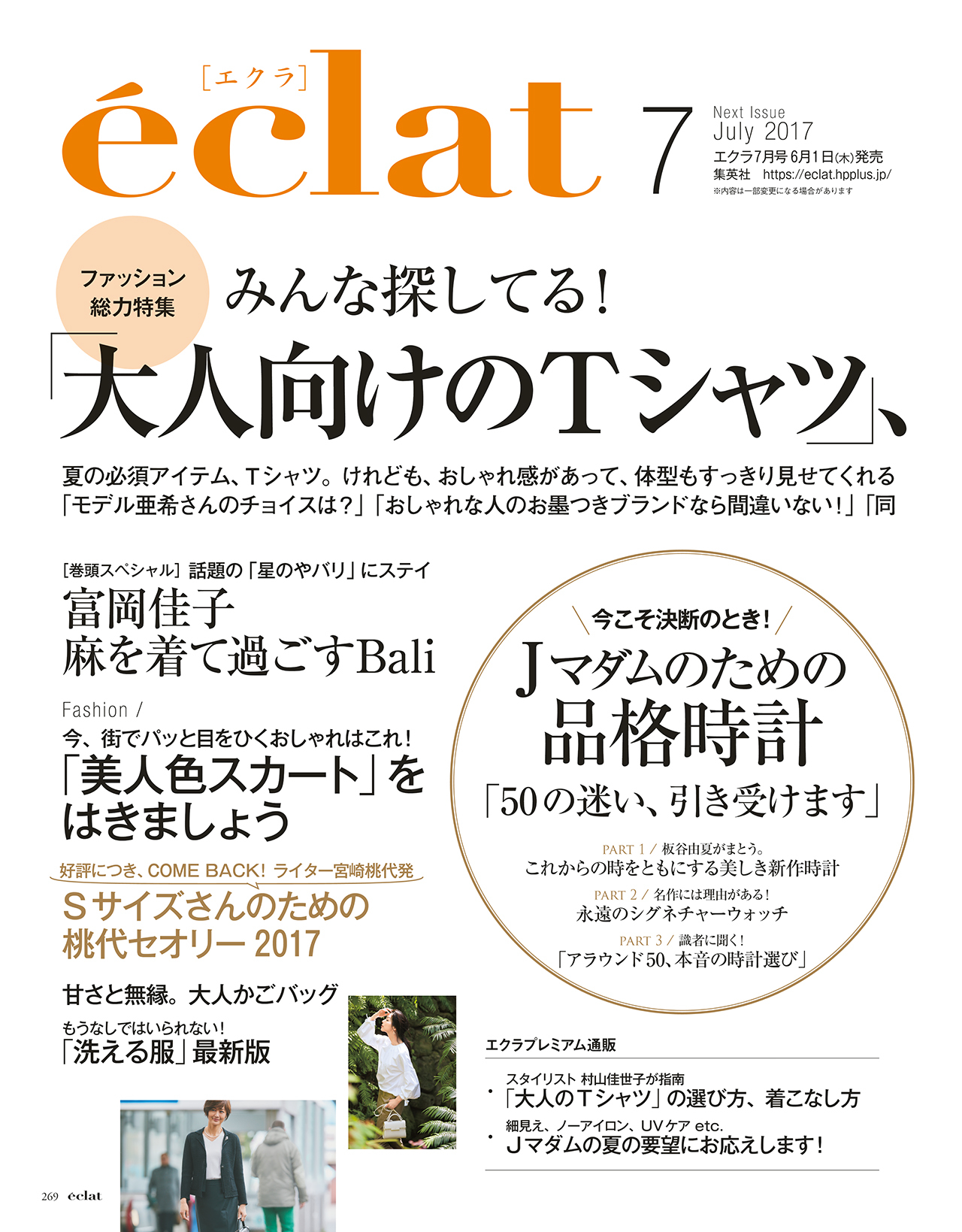 2017年6月号試し読み39/39