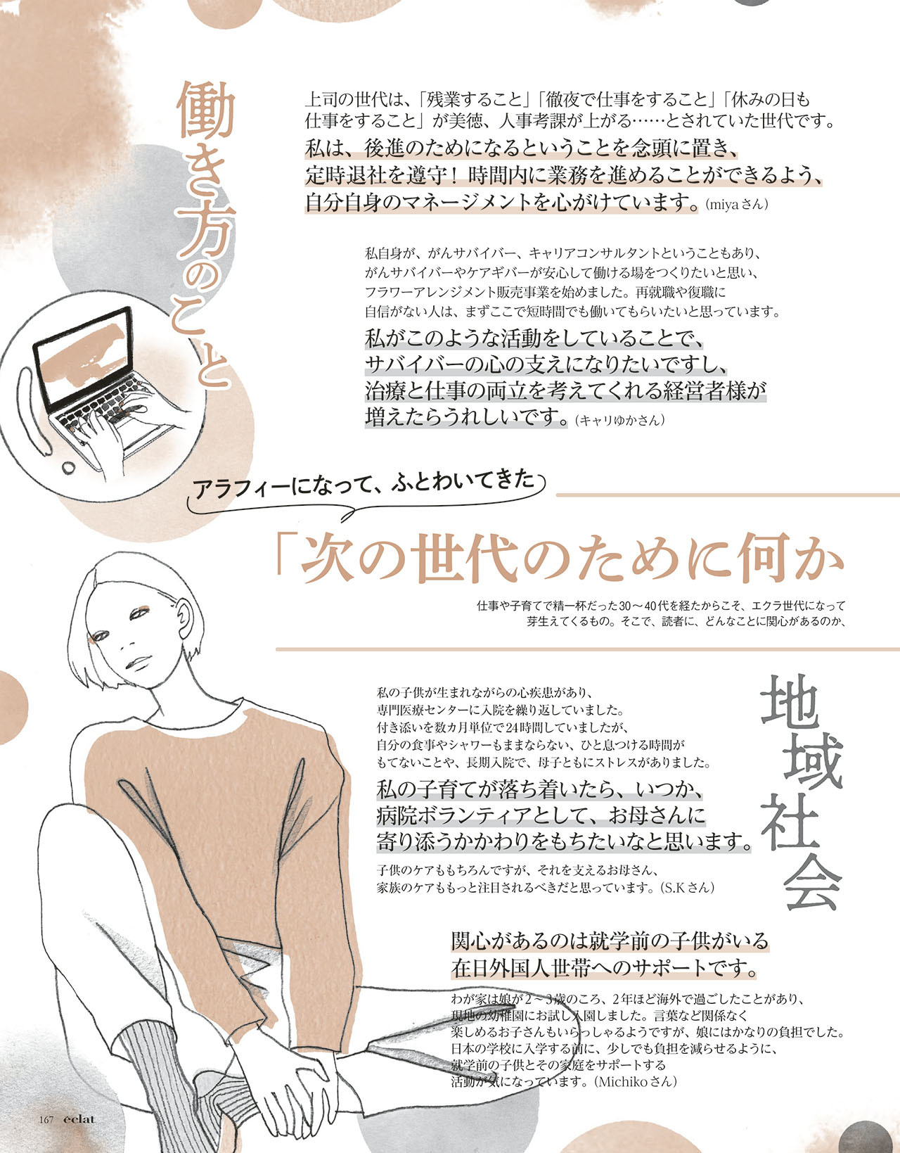 4月号試し読み26/31