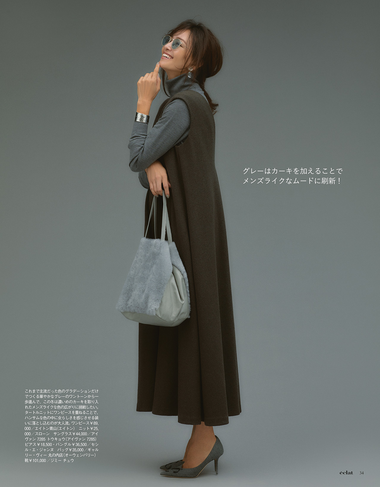 エクラ11月号 試し読み10/45