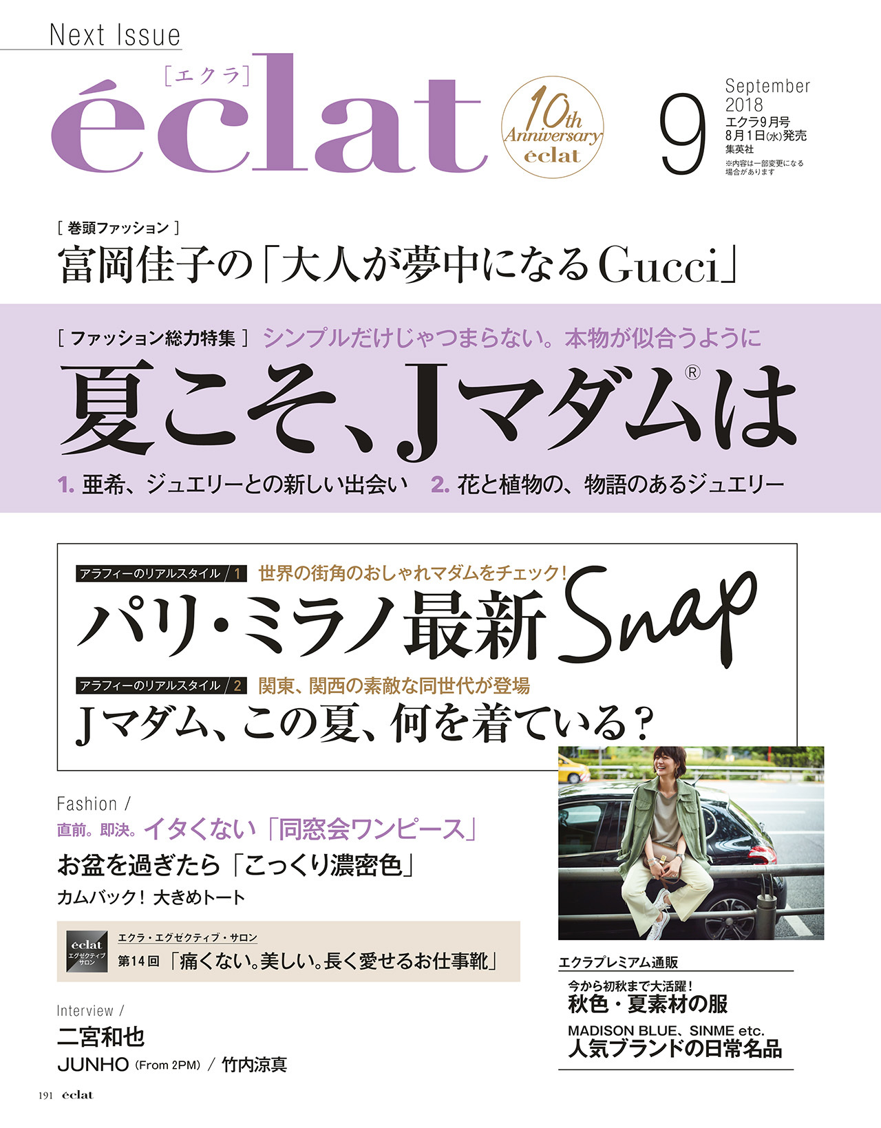 2018年8月号　試し読み39/39