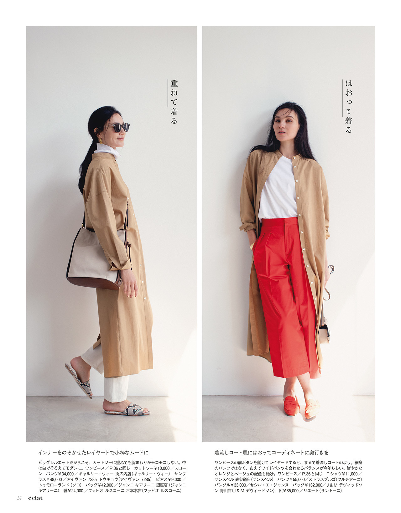 エクラ６月号試し読み11/45