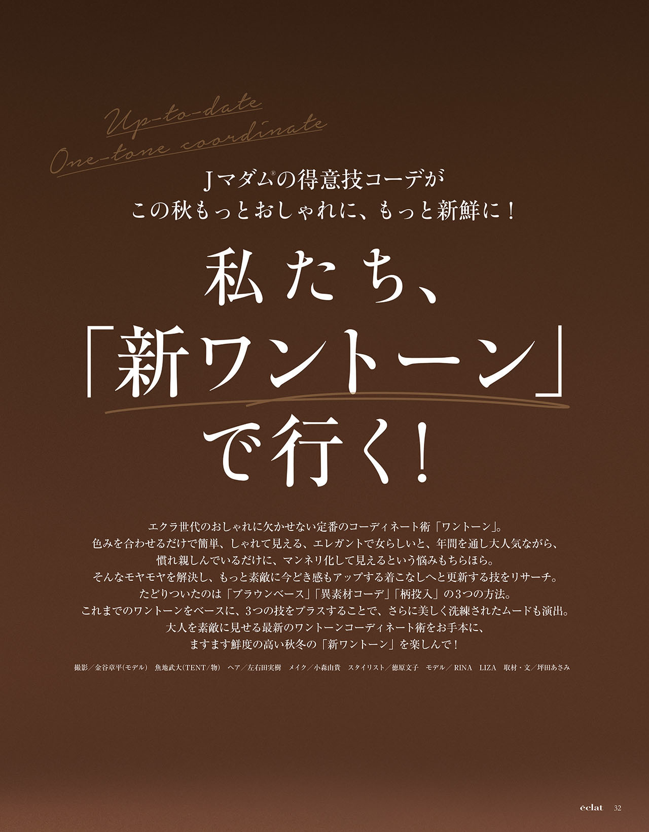 エクラ11月号 試し読み8/45
