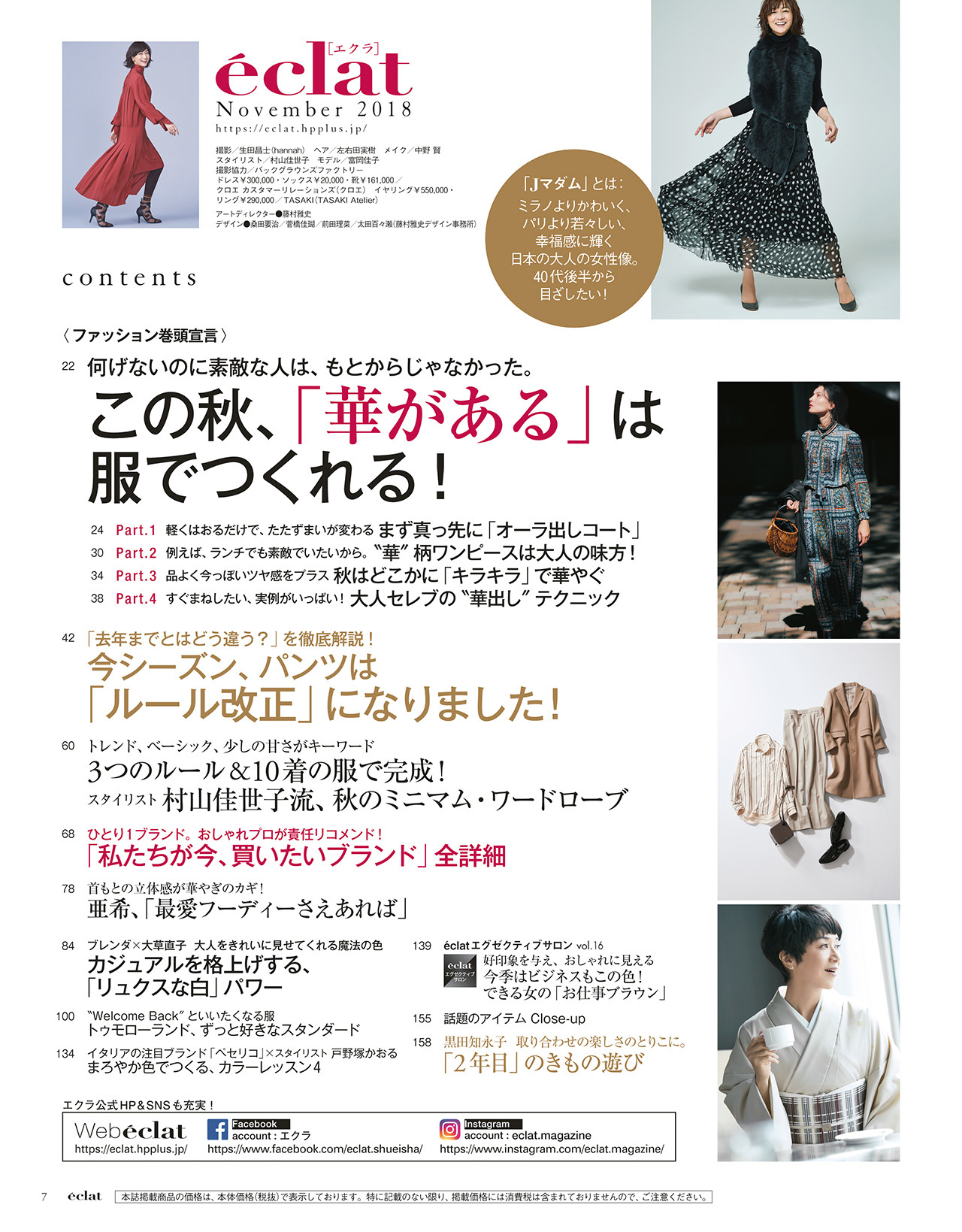 2018年11月号試し読み2/44