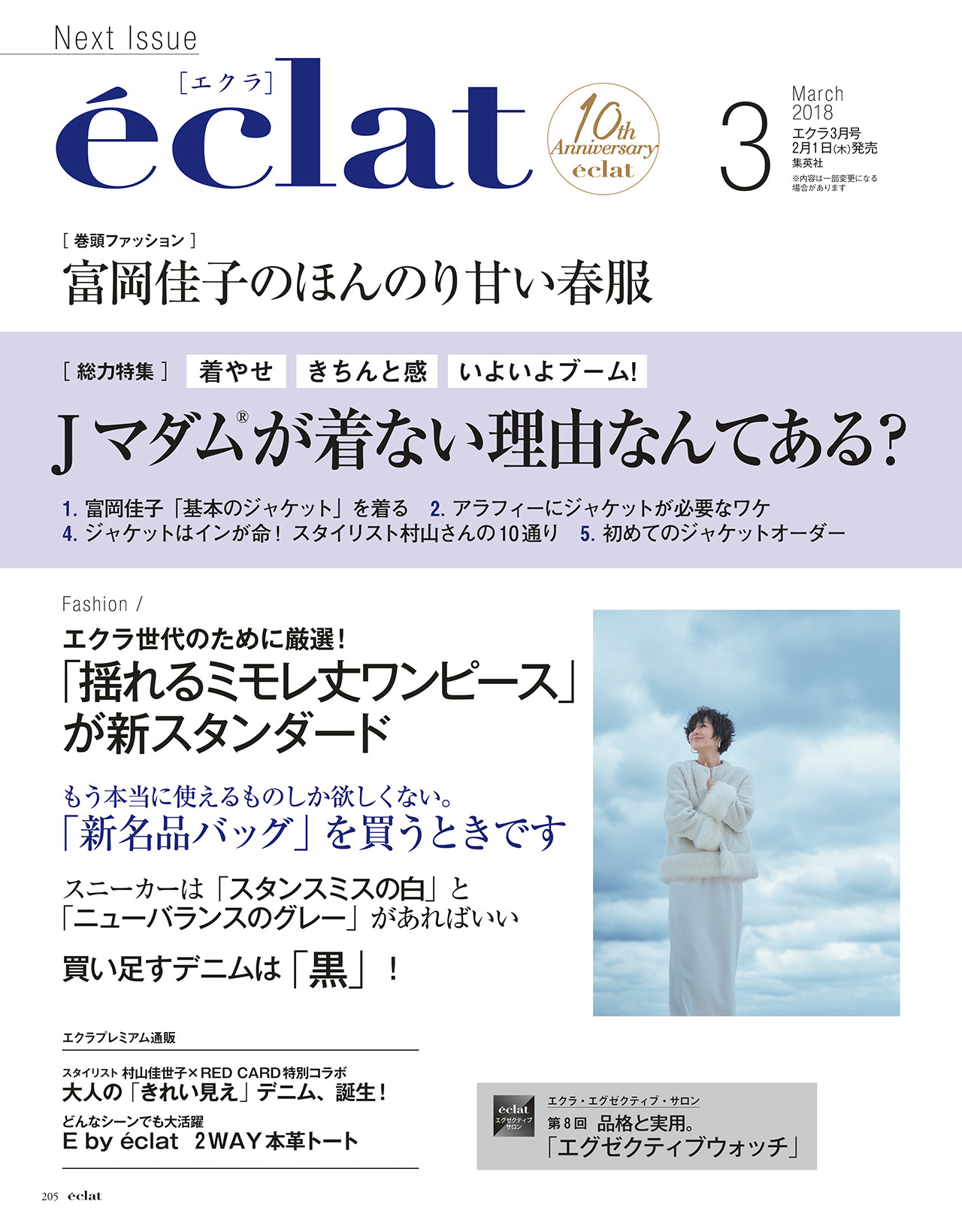 2018年2月号　試し読み37/37