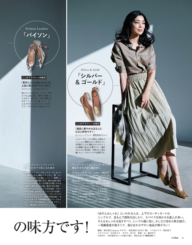 エクラ4月号 試し読み｜Web eclat（ウェブエクラ）