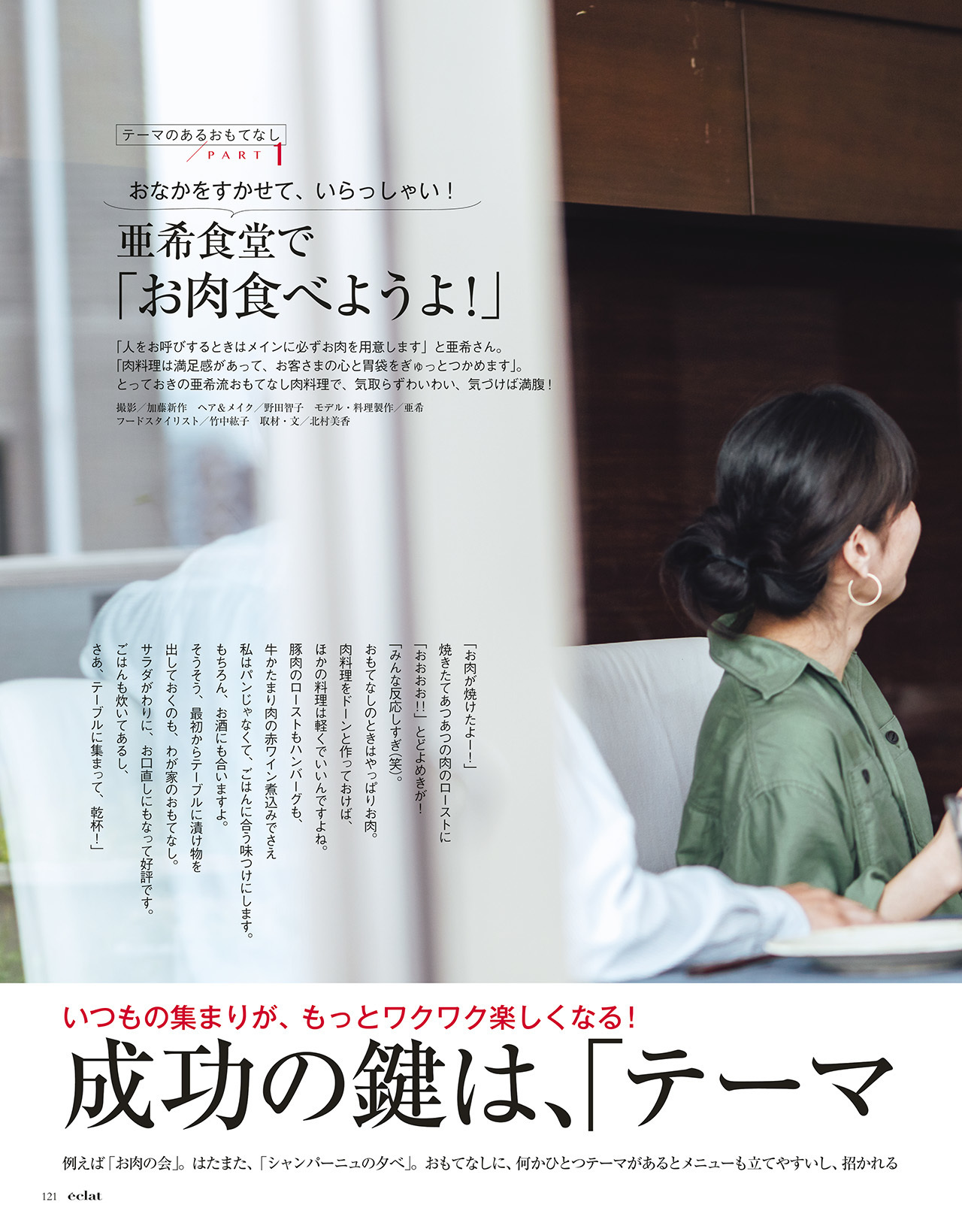 2019年1月号　試し読み29/45