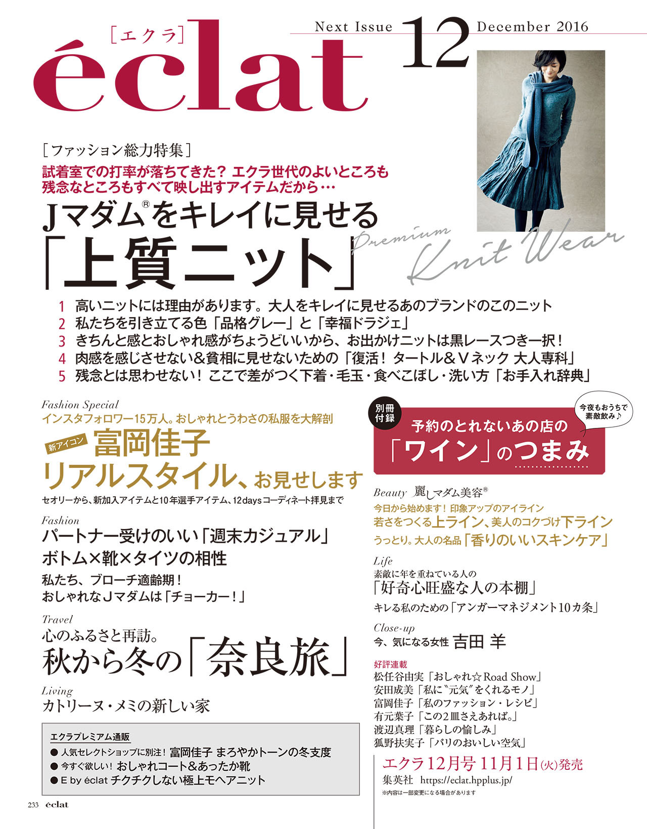 2016年11月号試し読み36/36