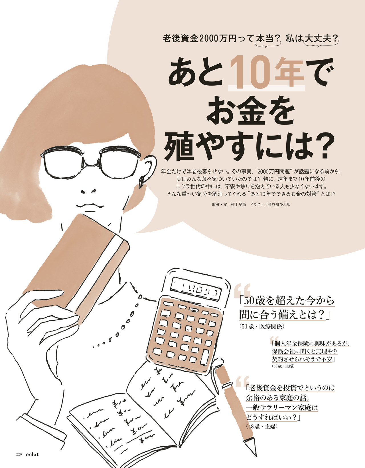 エクラ11月号 試し読み33/45