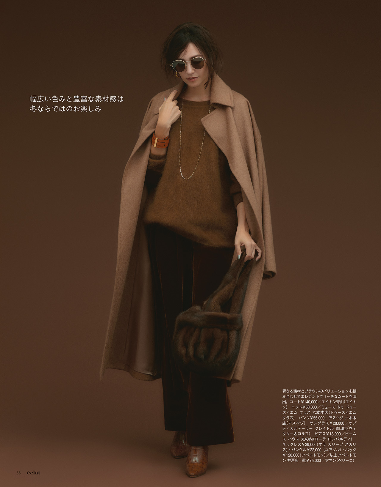 エクラ11月号 試し読み11/45