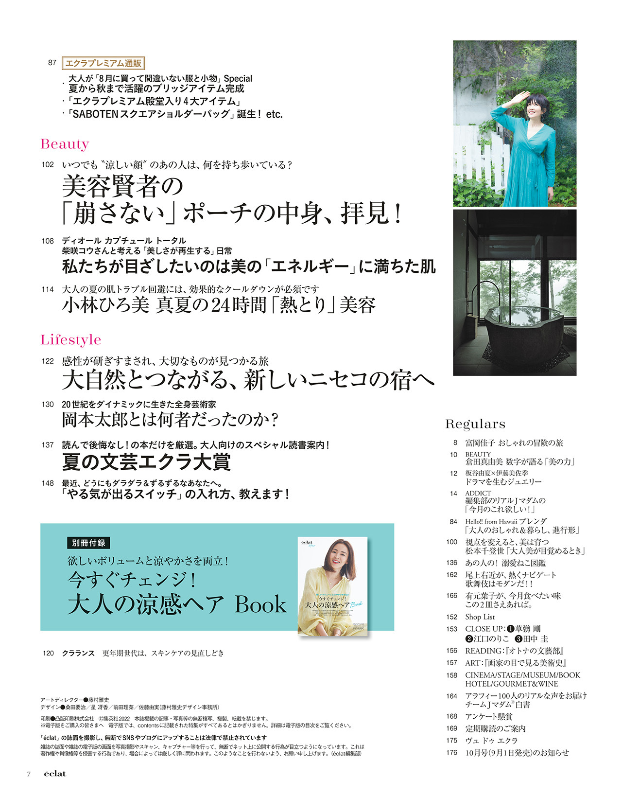 9月号試し読み3/34