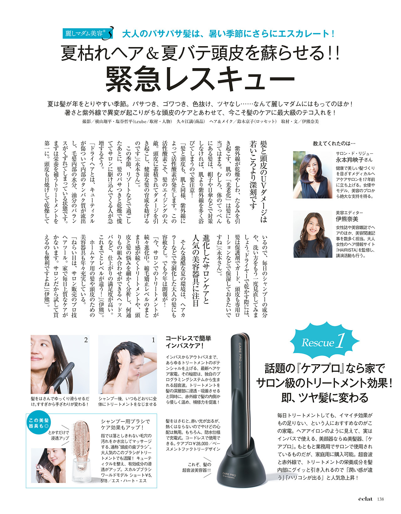 2018年9月号　試し読み38/46