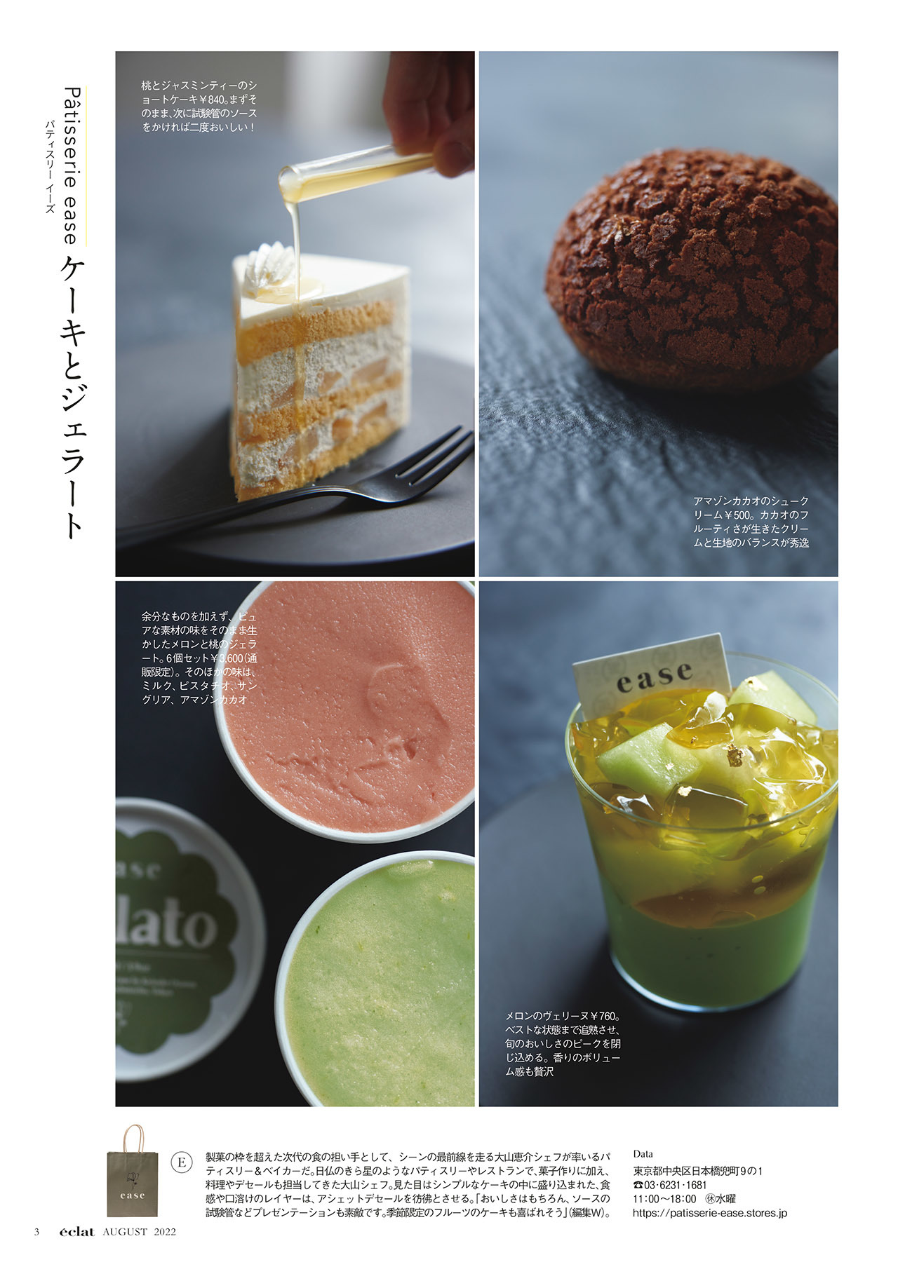 8月号試し読み35/35