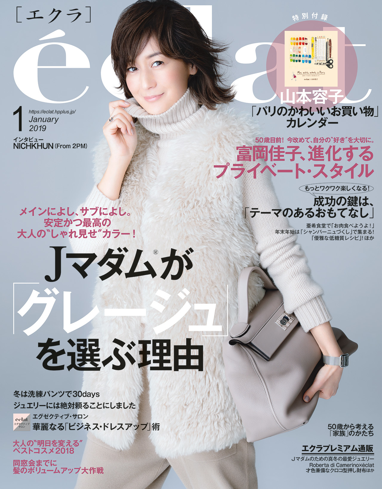 2019年1月号　試し読み1/45