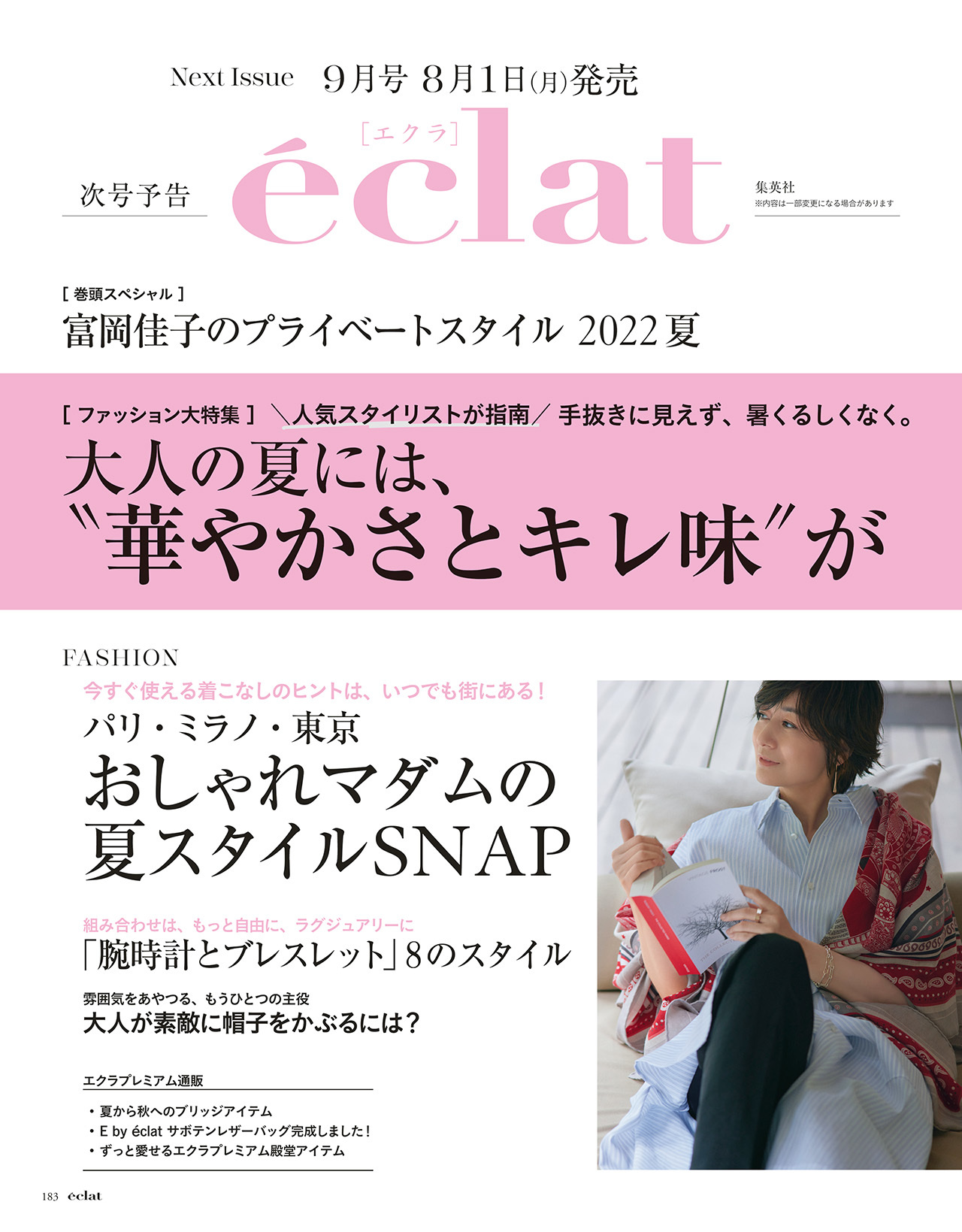 8月号試し読み32/35