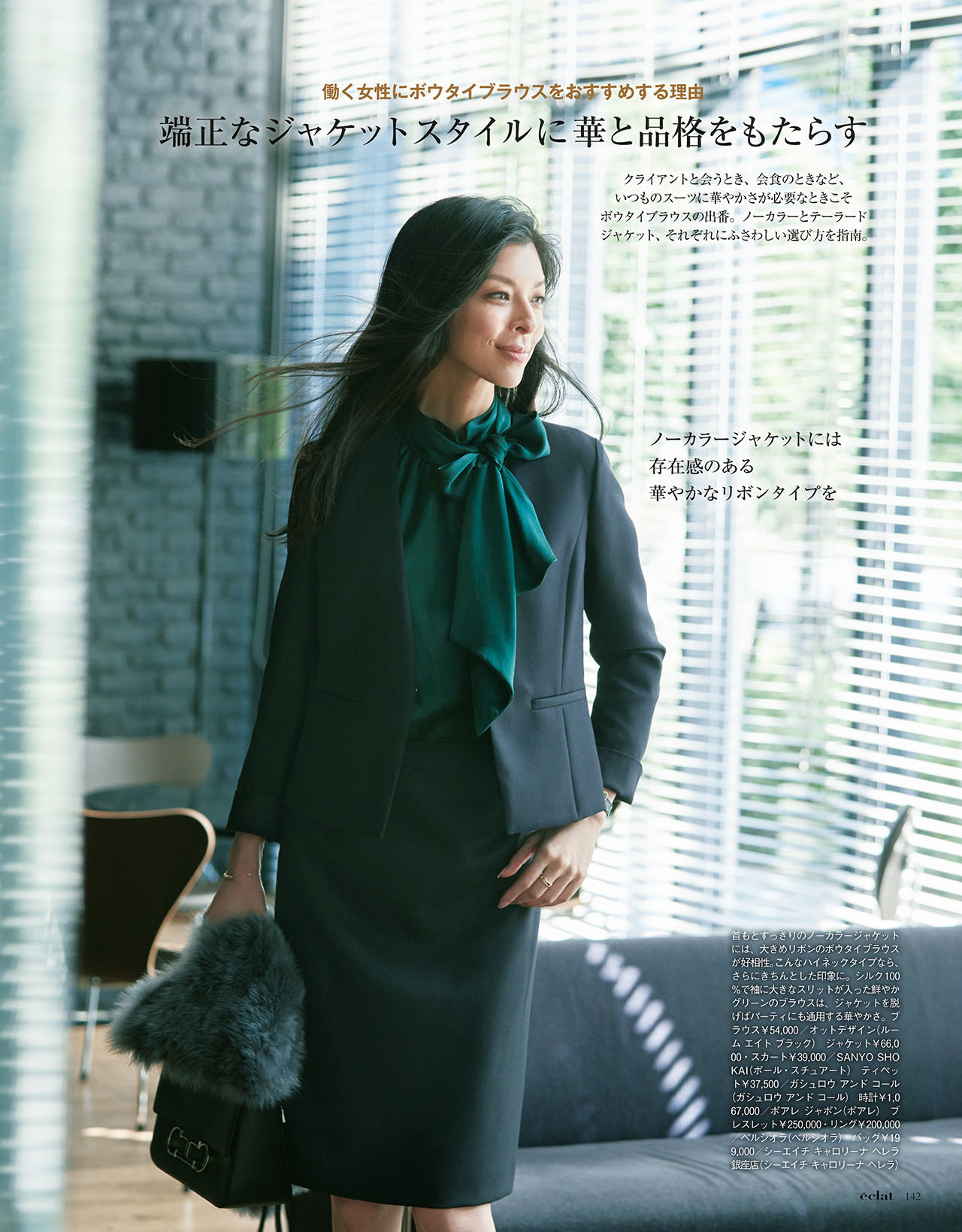 エクラ11月号 試し読み23/45