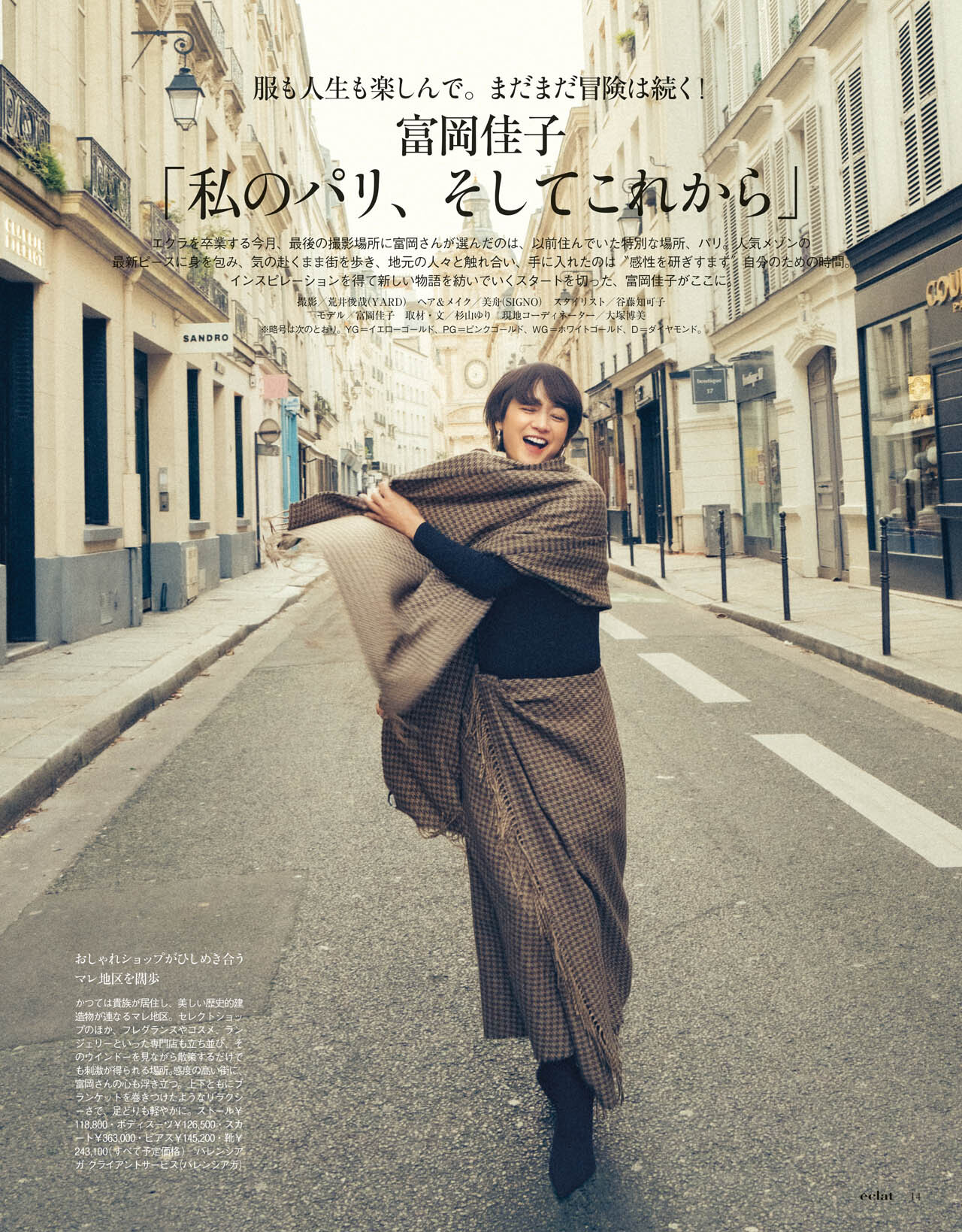 2，3月合併号試し読み｜Web eclat（ウェブエクラ）