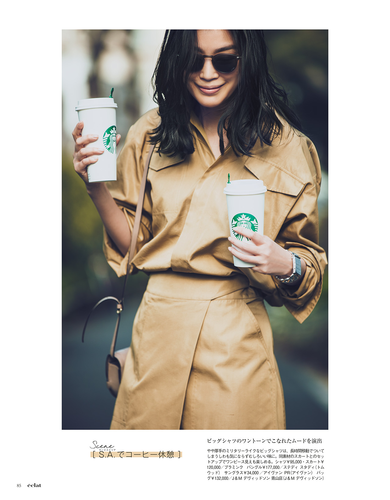 エクラ６月号試し読み21/45