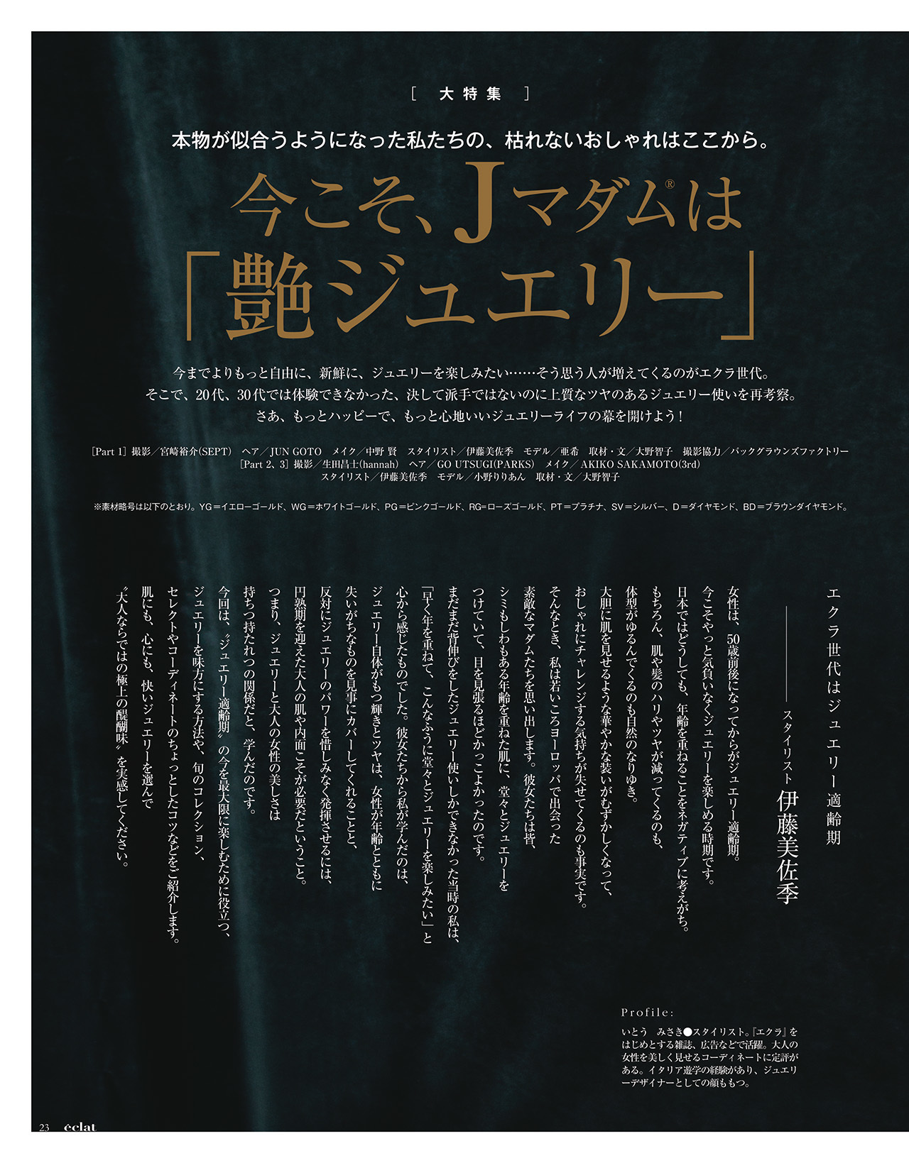 2018年9月号　試し読み7/46