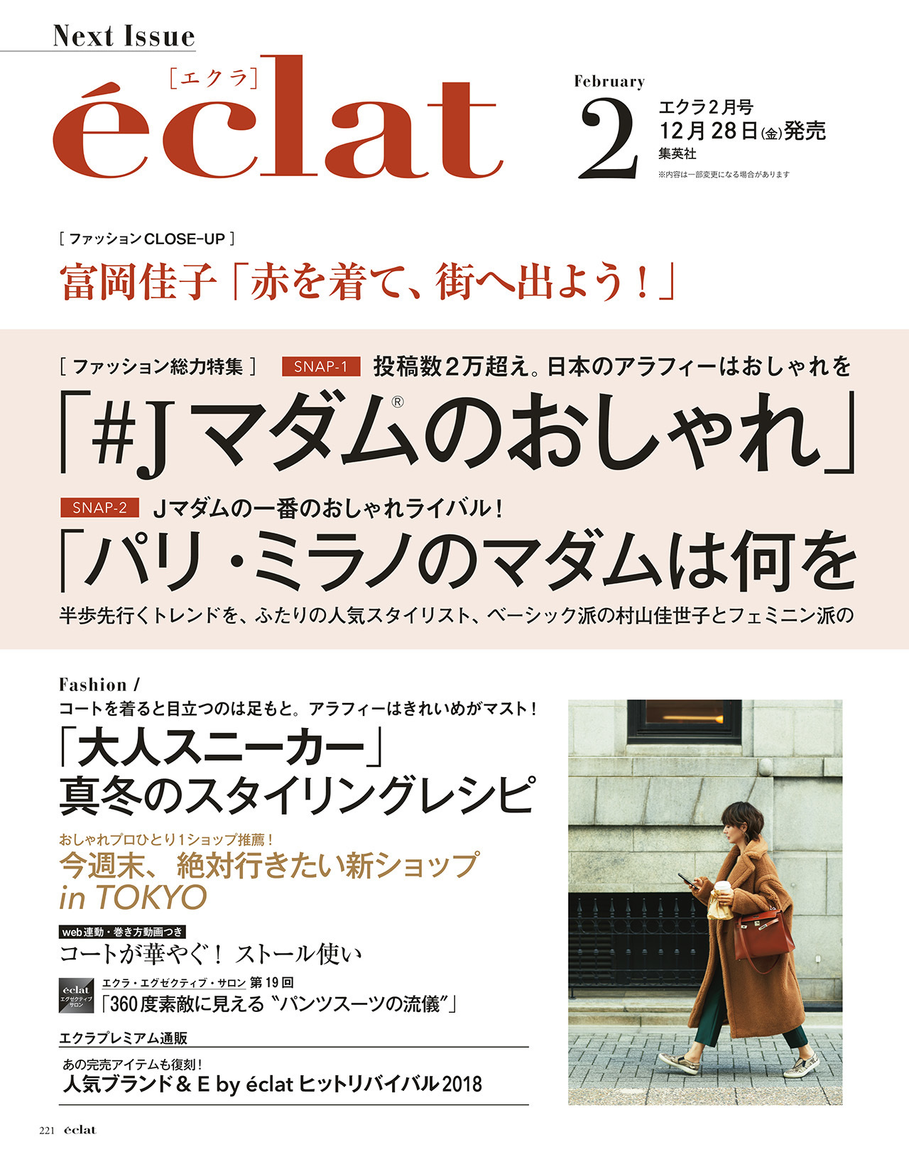 2019年1月号　試し読み45/45