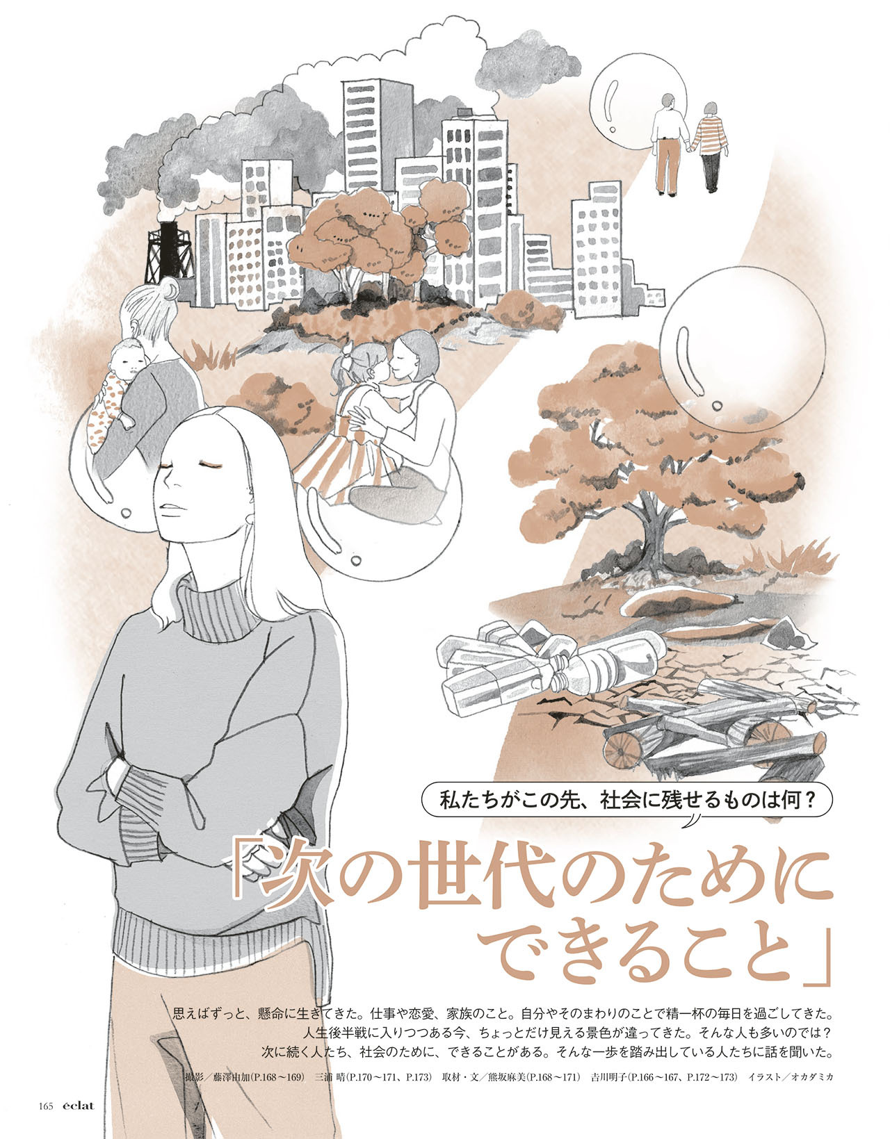 4月号試し読み24/31