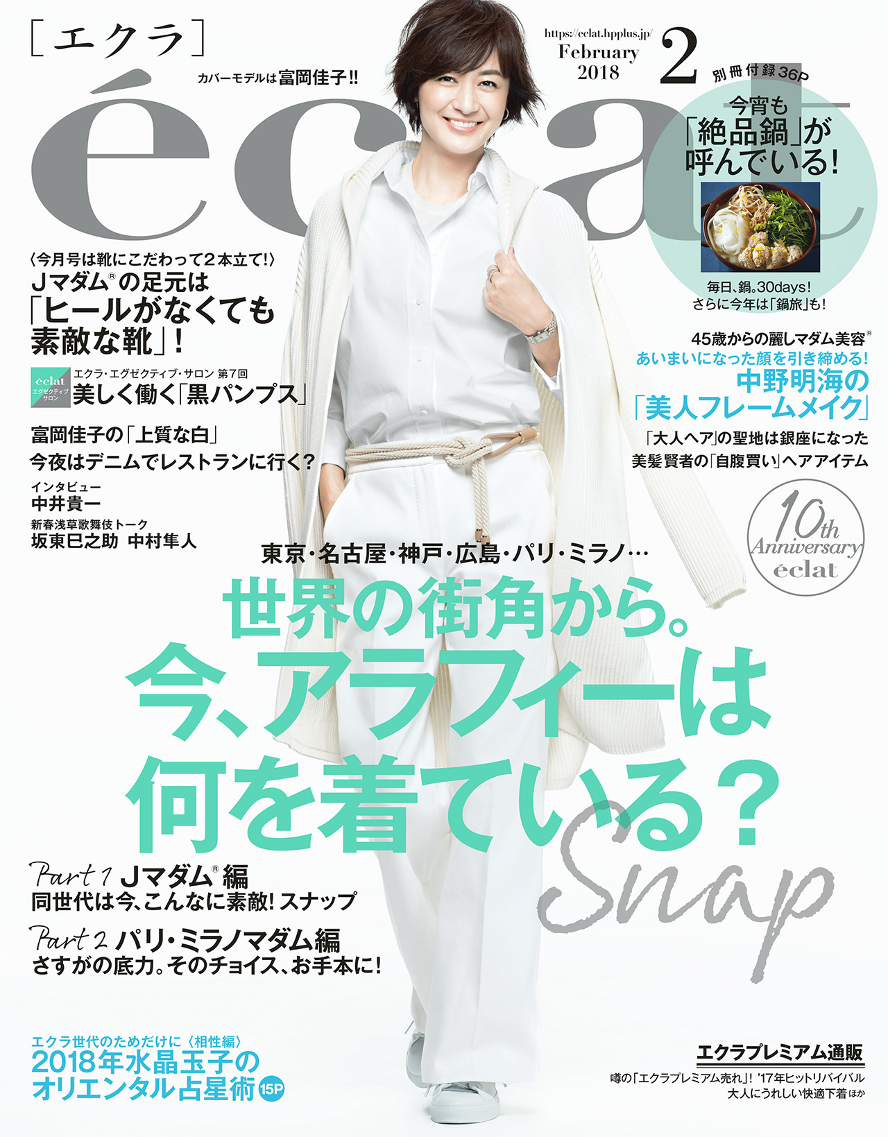 2018年2月号　試し読み1/37