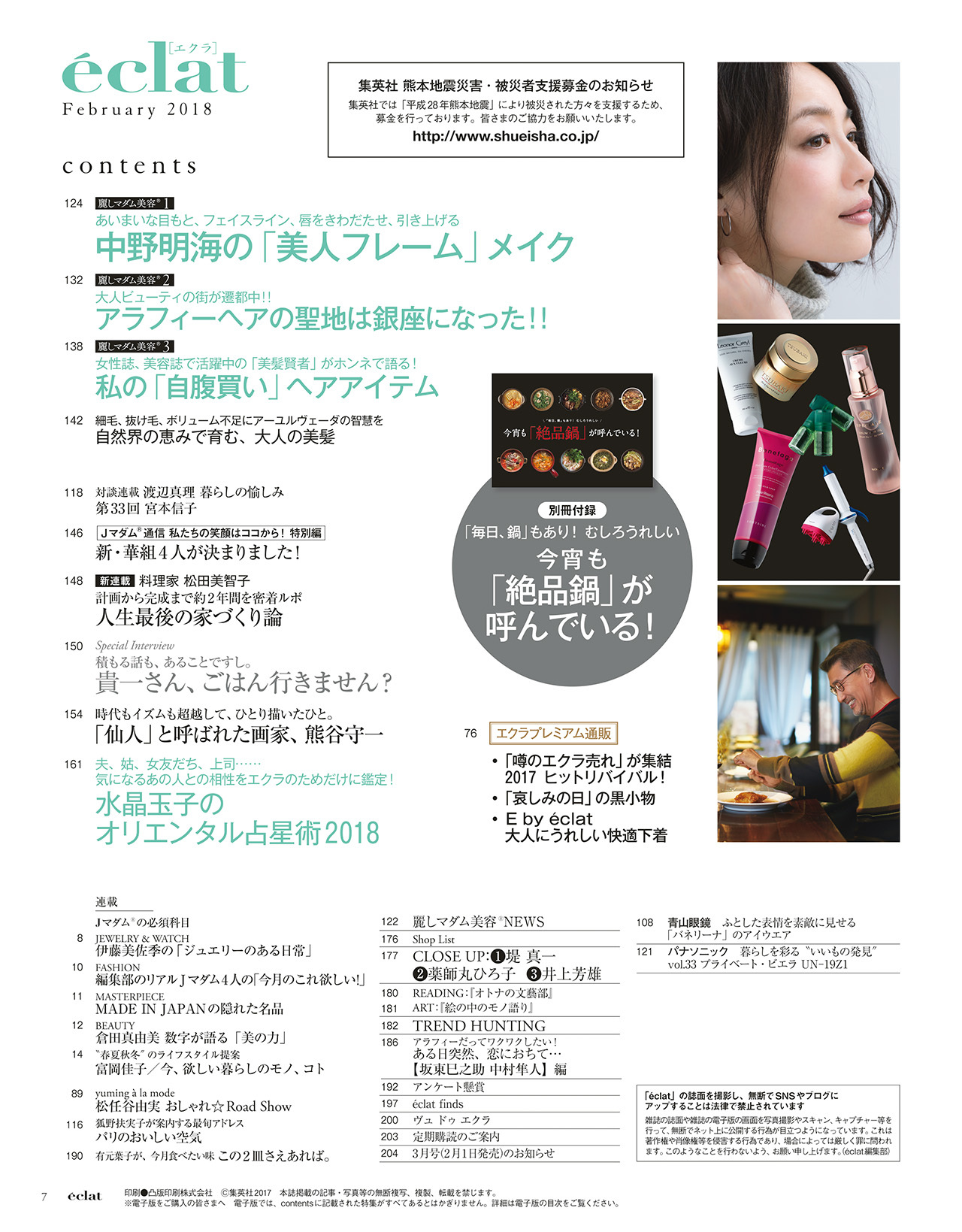2018年2月号　試し読み3/37
