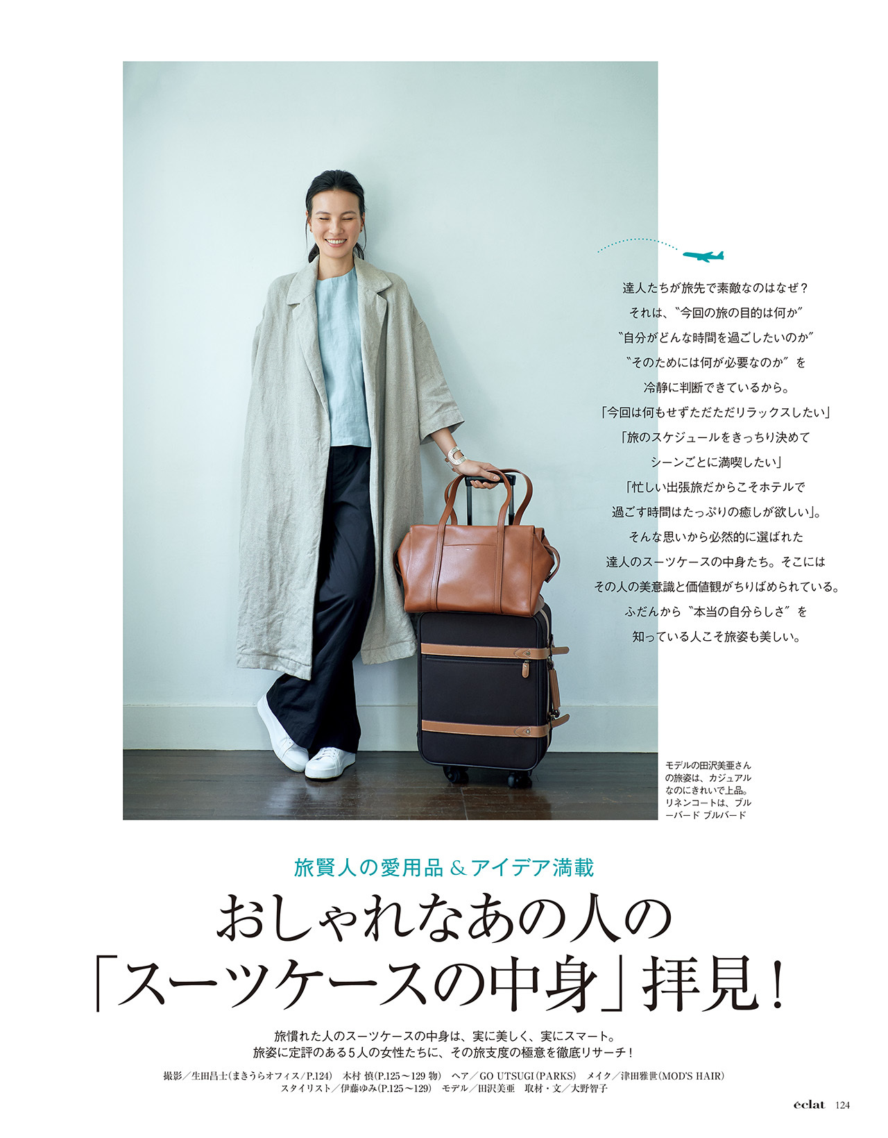 2018年7月号　試し読み26/44