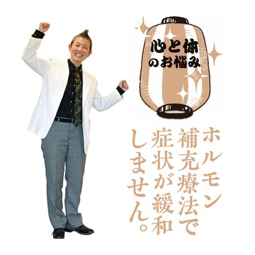 50代会社員のお悩み「ホルモン補充療法で心身の不調が緩和しません」【50代のお悩み相談】